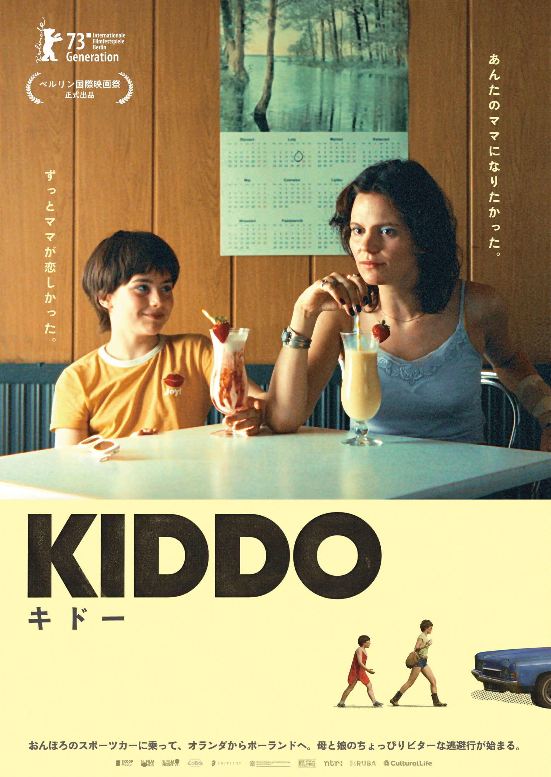 『KIDDO キドー』