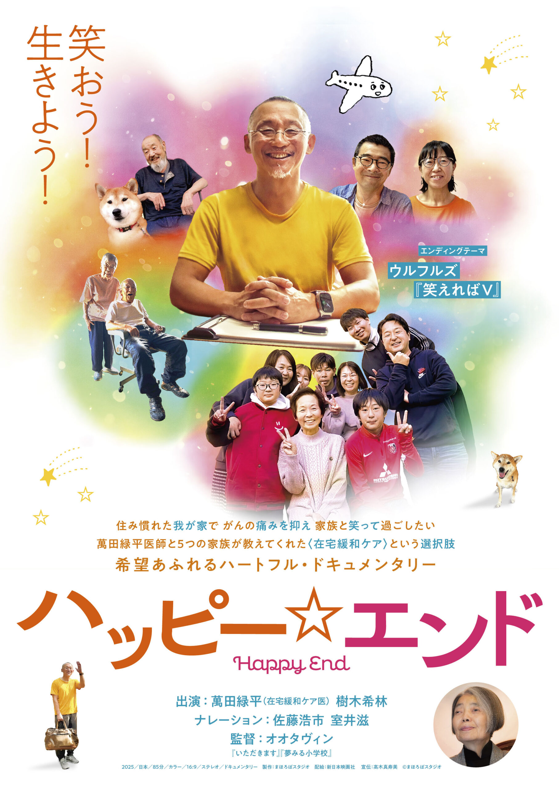 ハッピー☆エンド