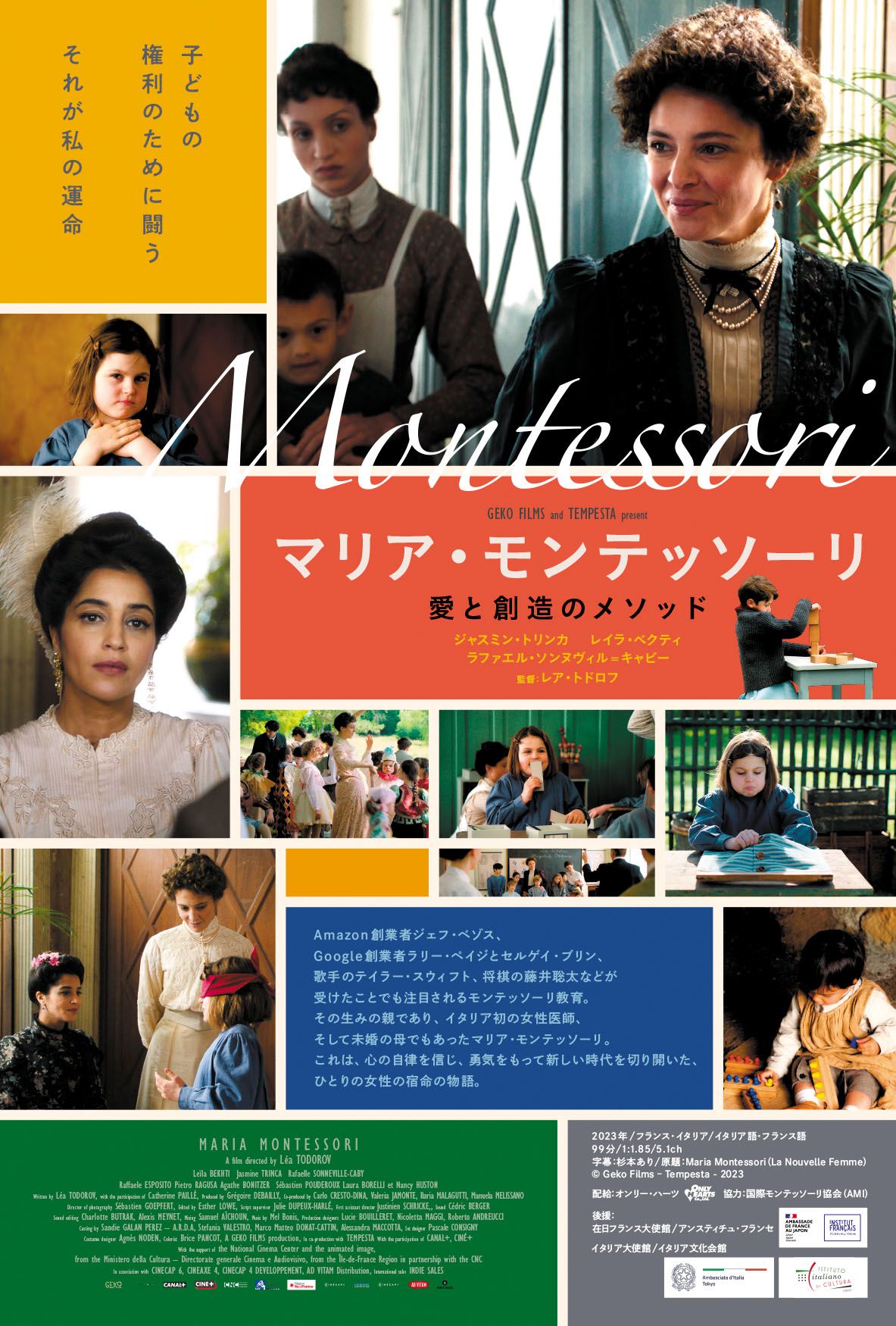 『マリア・モンテッソーリ  愛と創造のメソッド』
