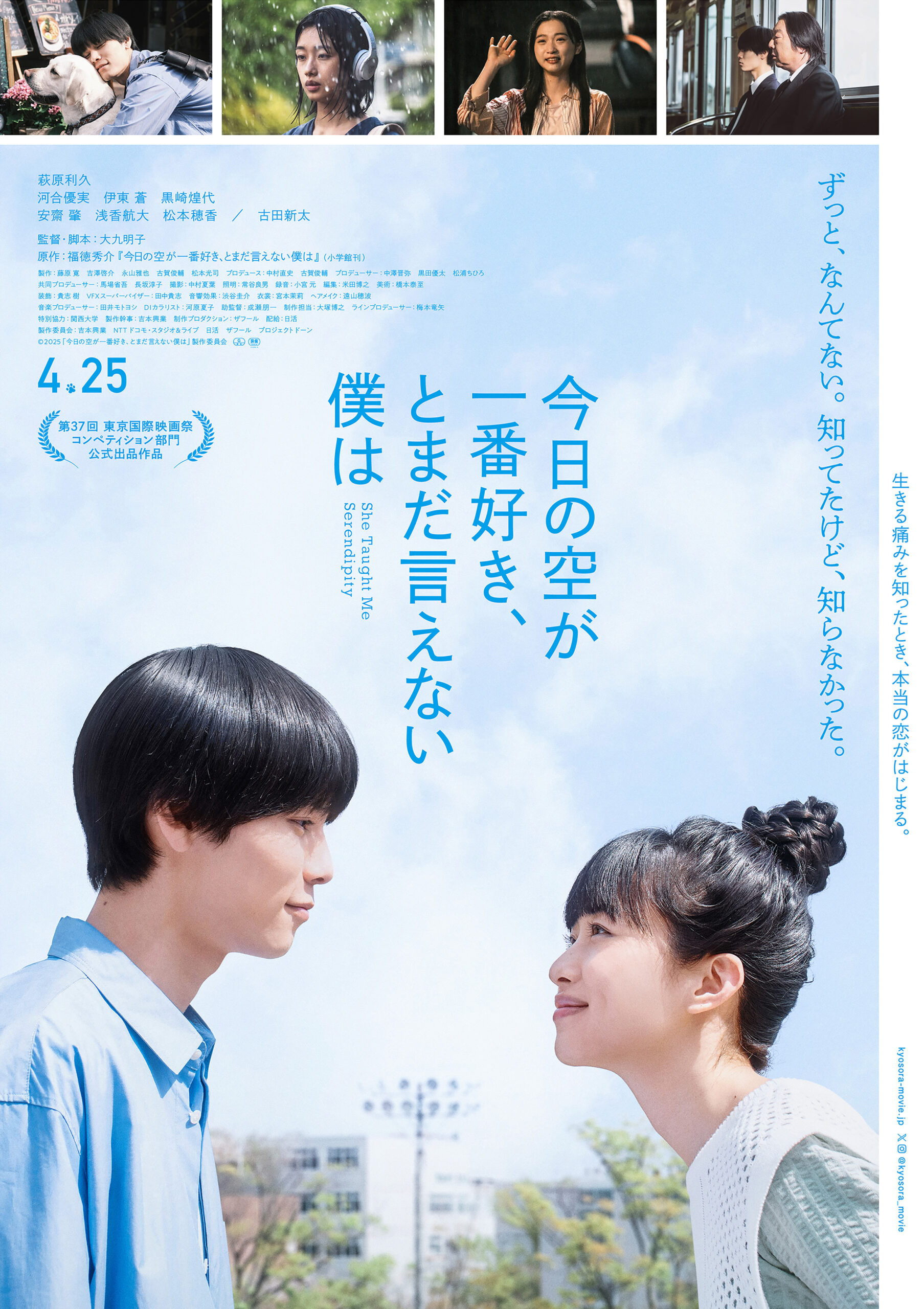 今日の空が一番好き、とまだ言えない僕は | 新潟・市民映画館 シネ