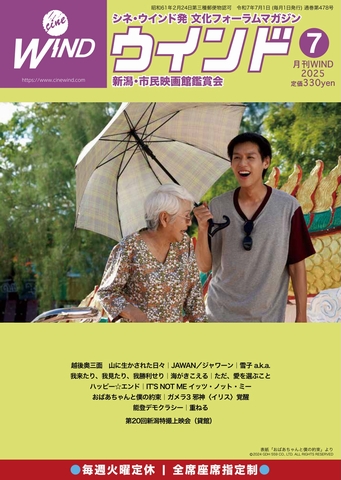 月刊ウインド2025年7月号（478号）内容紹介