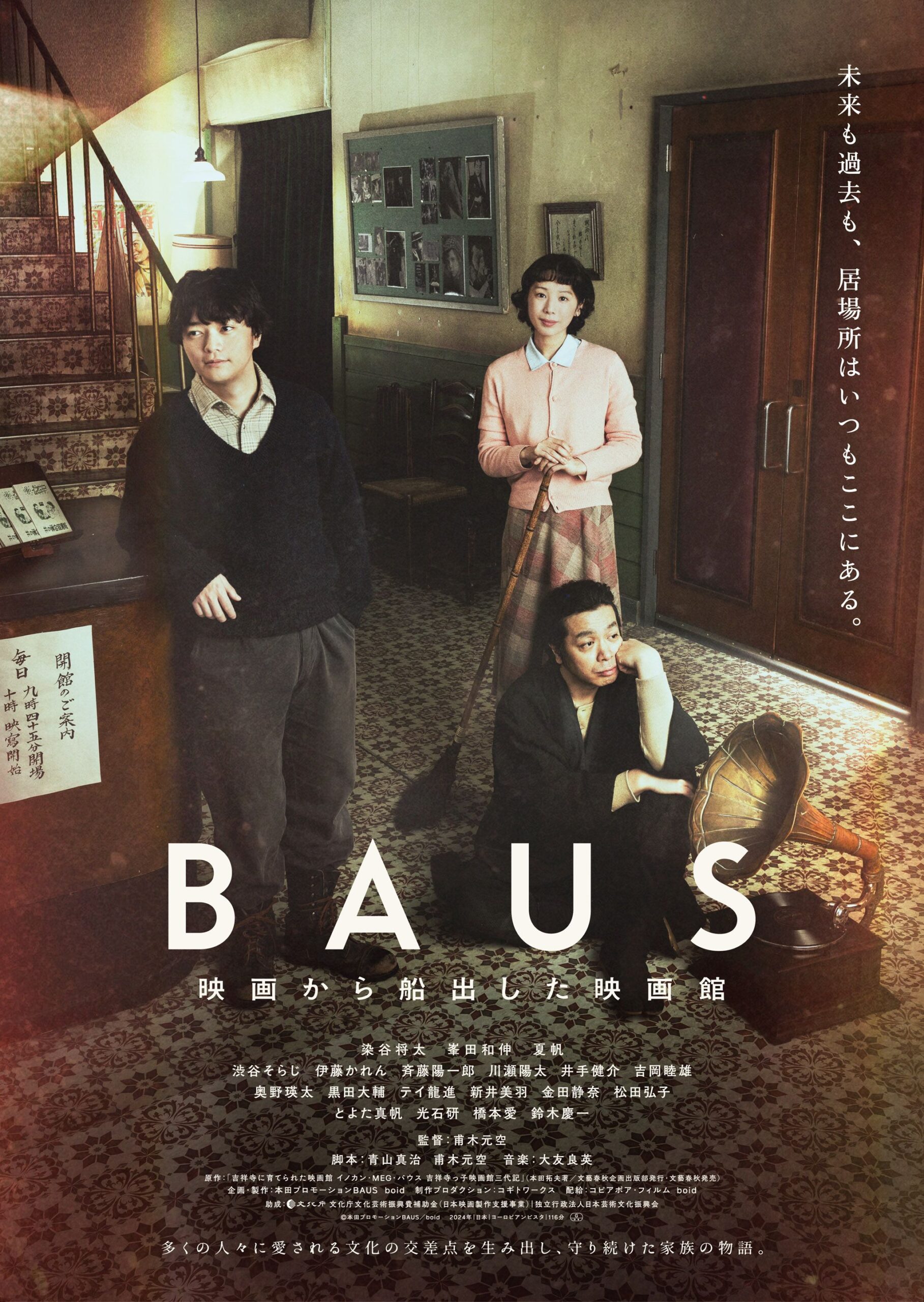 『BAUS  映画から船出した映画館』