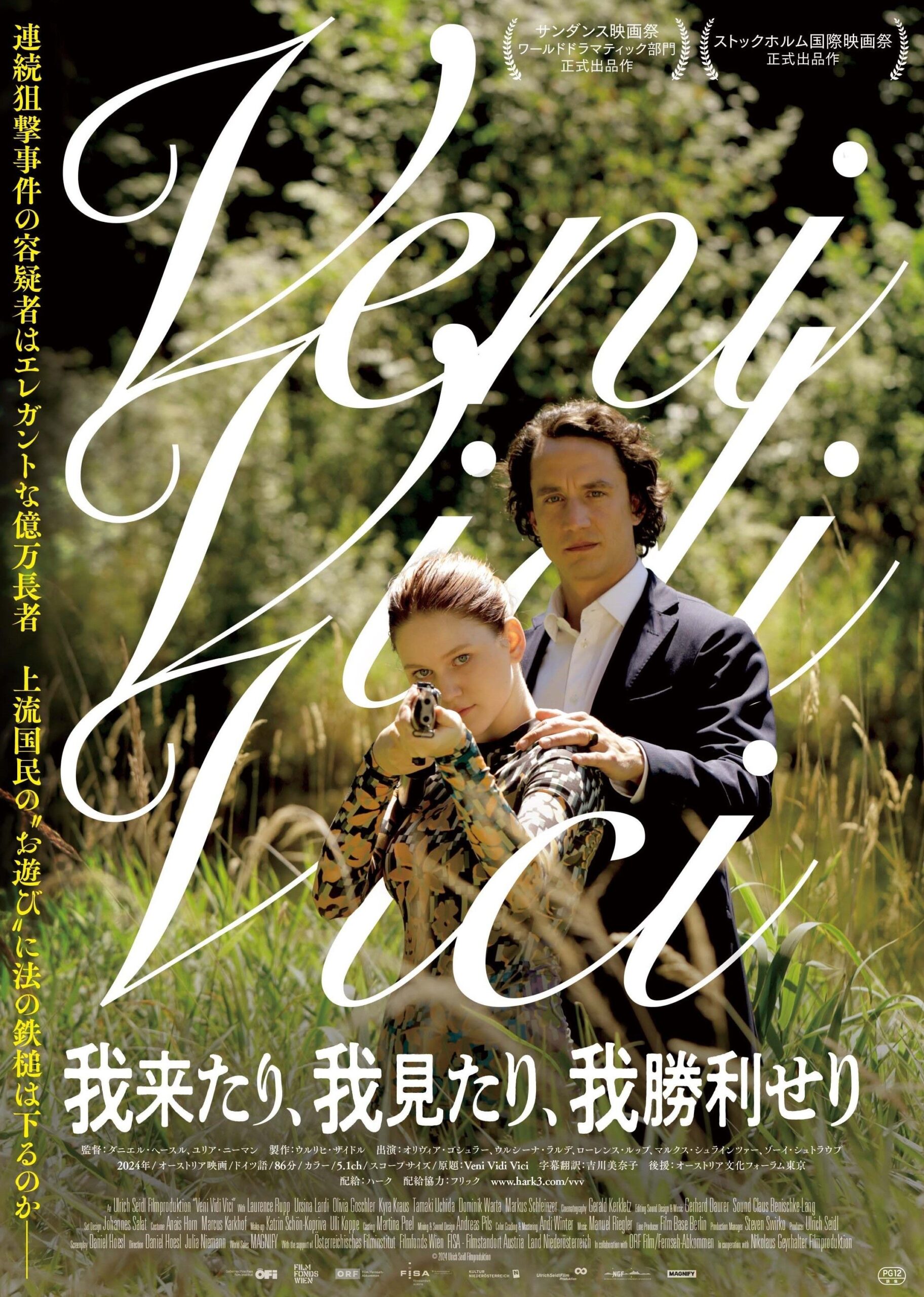 『我来たり、我見たり、我勝利せり』