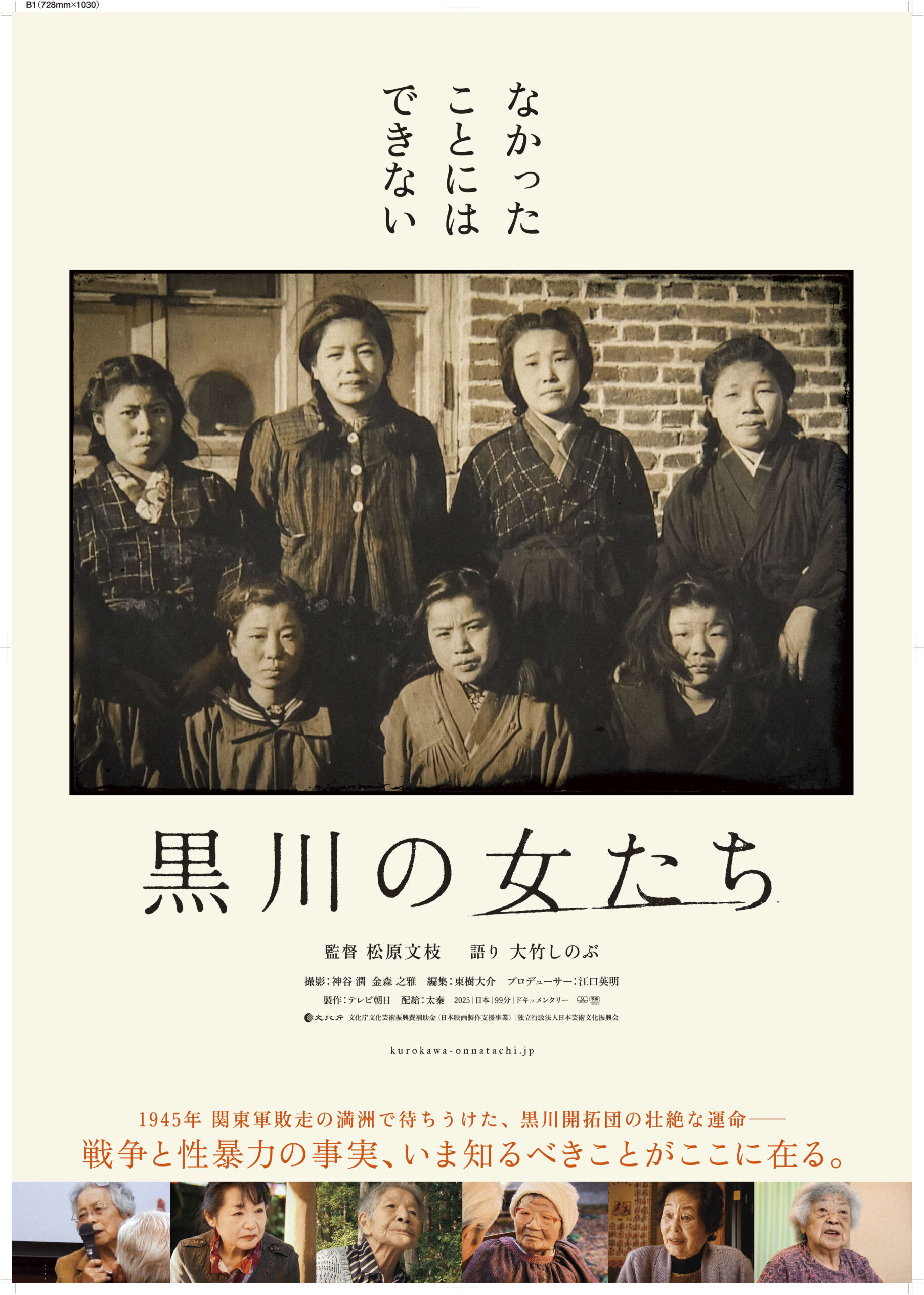黒川の女たち【戦後80年　平和祈念と戦争映画】