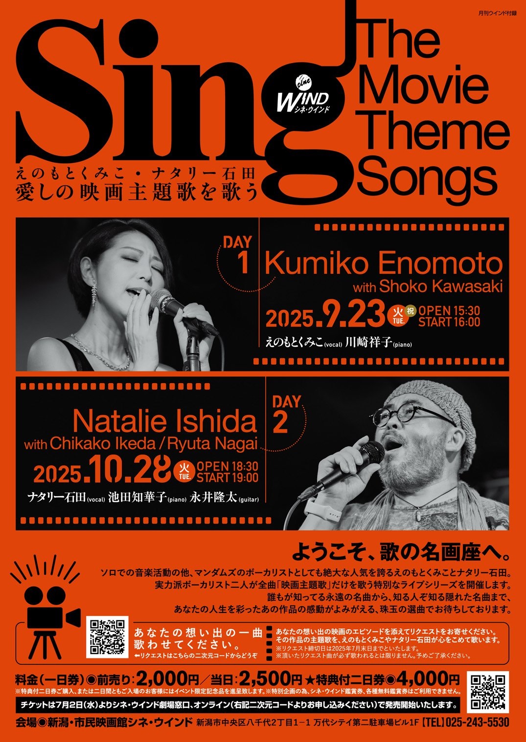 えのもとくみこさん＆ナタリー石田さん、愛しの映画主題歌を歌う