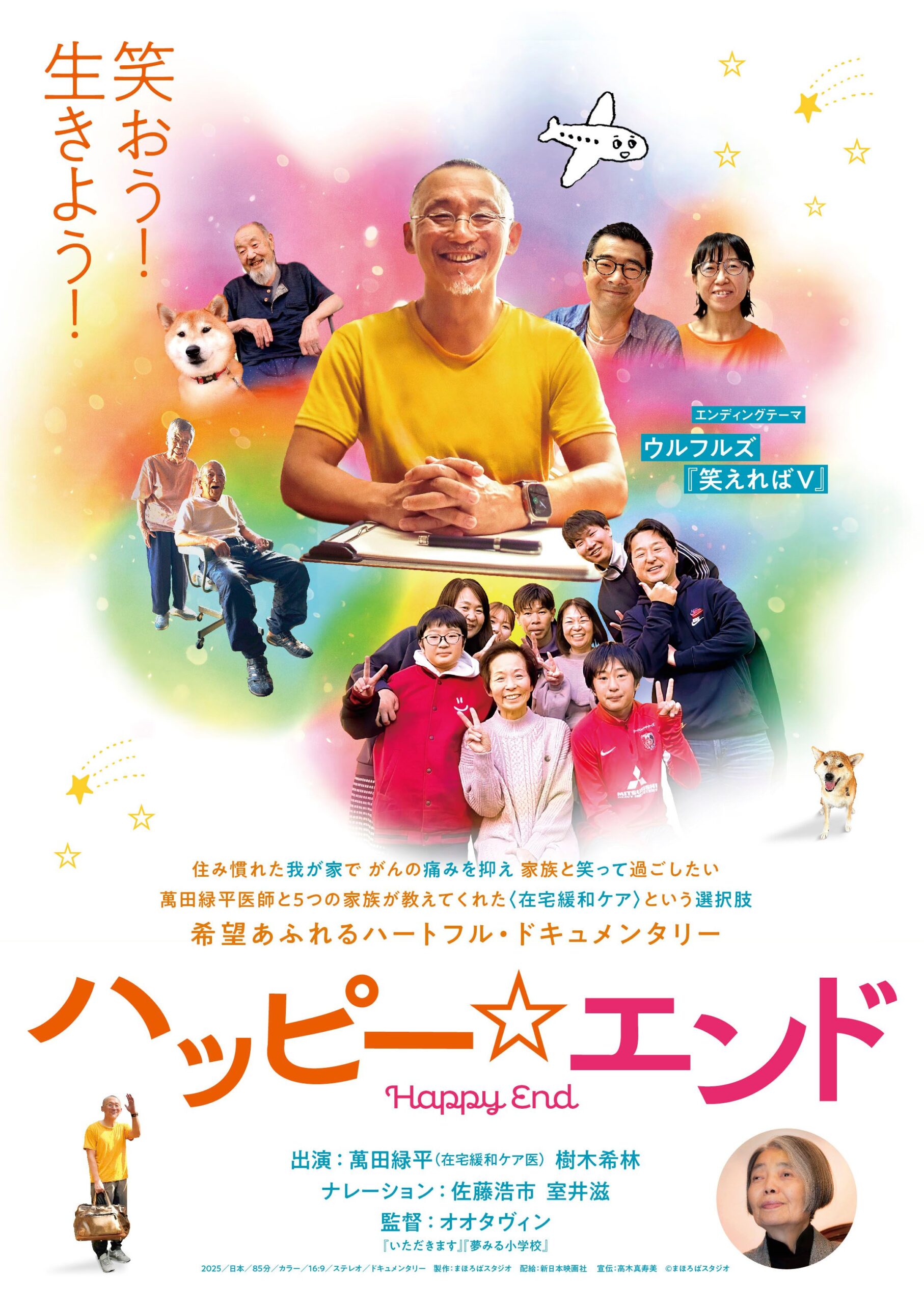 『ハッピー☆エンド』