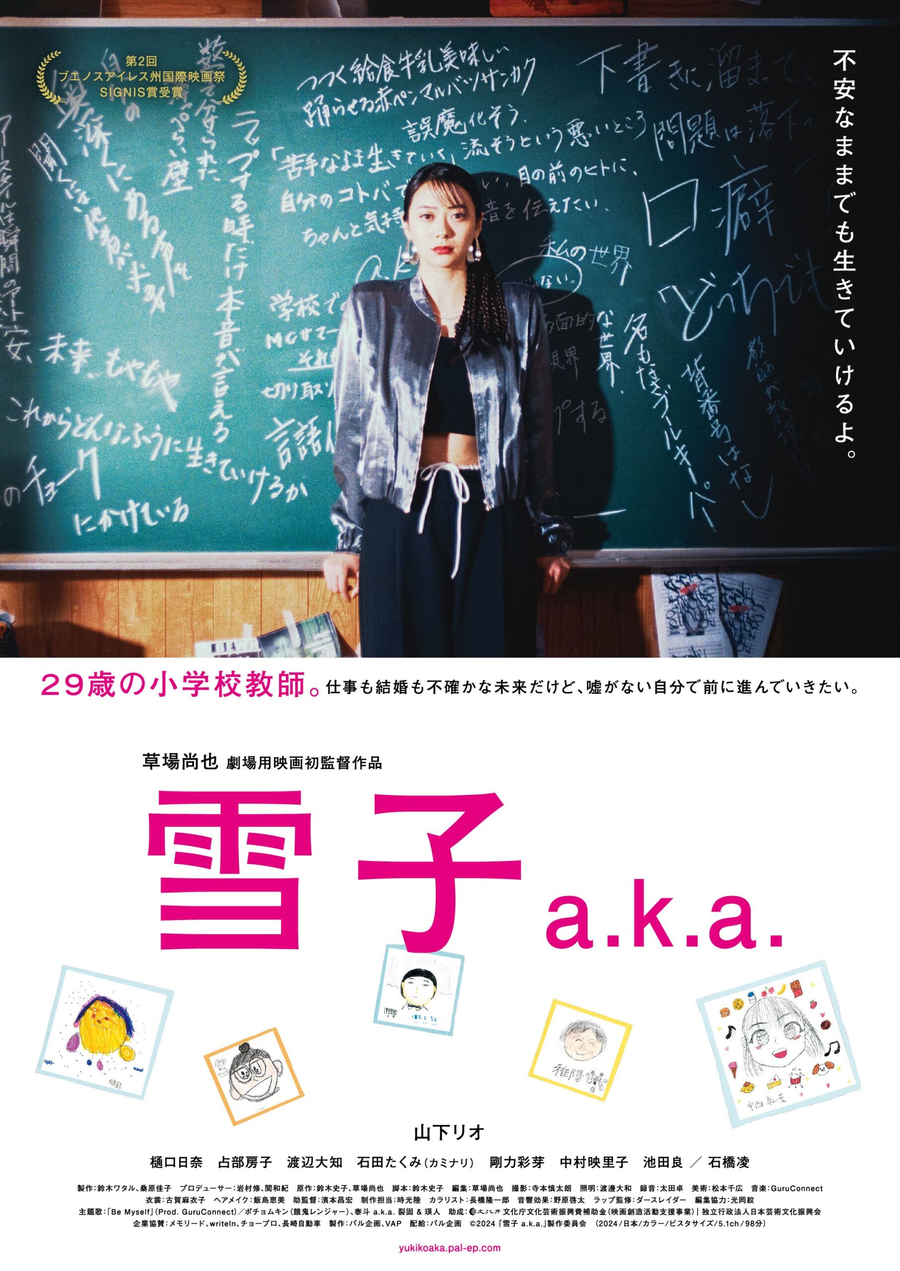 ☆好評上映中☆『雪子a.k.a.』トークイベント