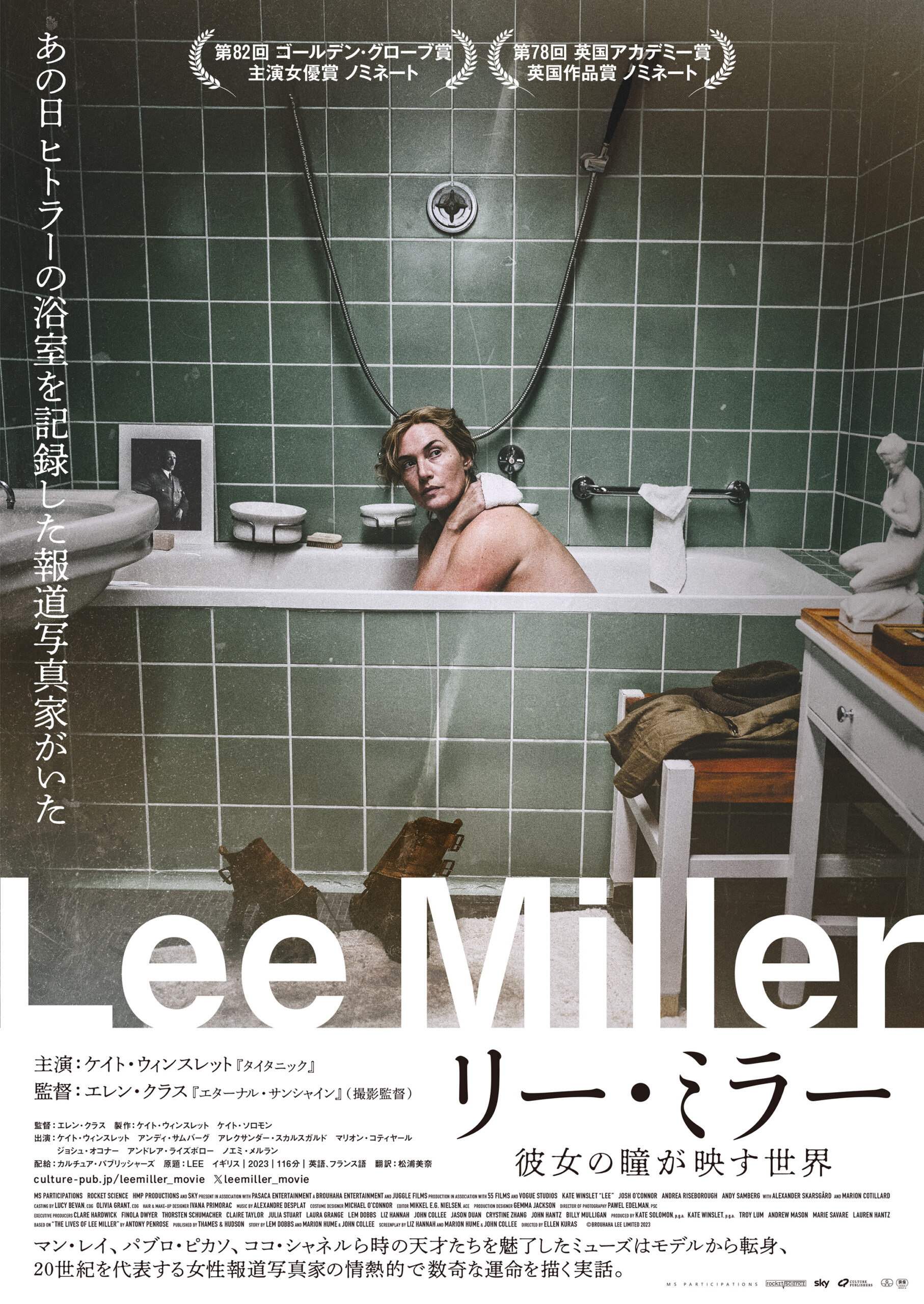 リー・ミラー 彼女の瞳が映す世界