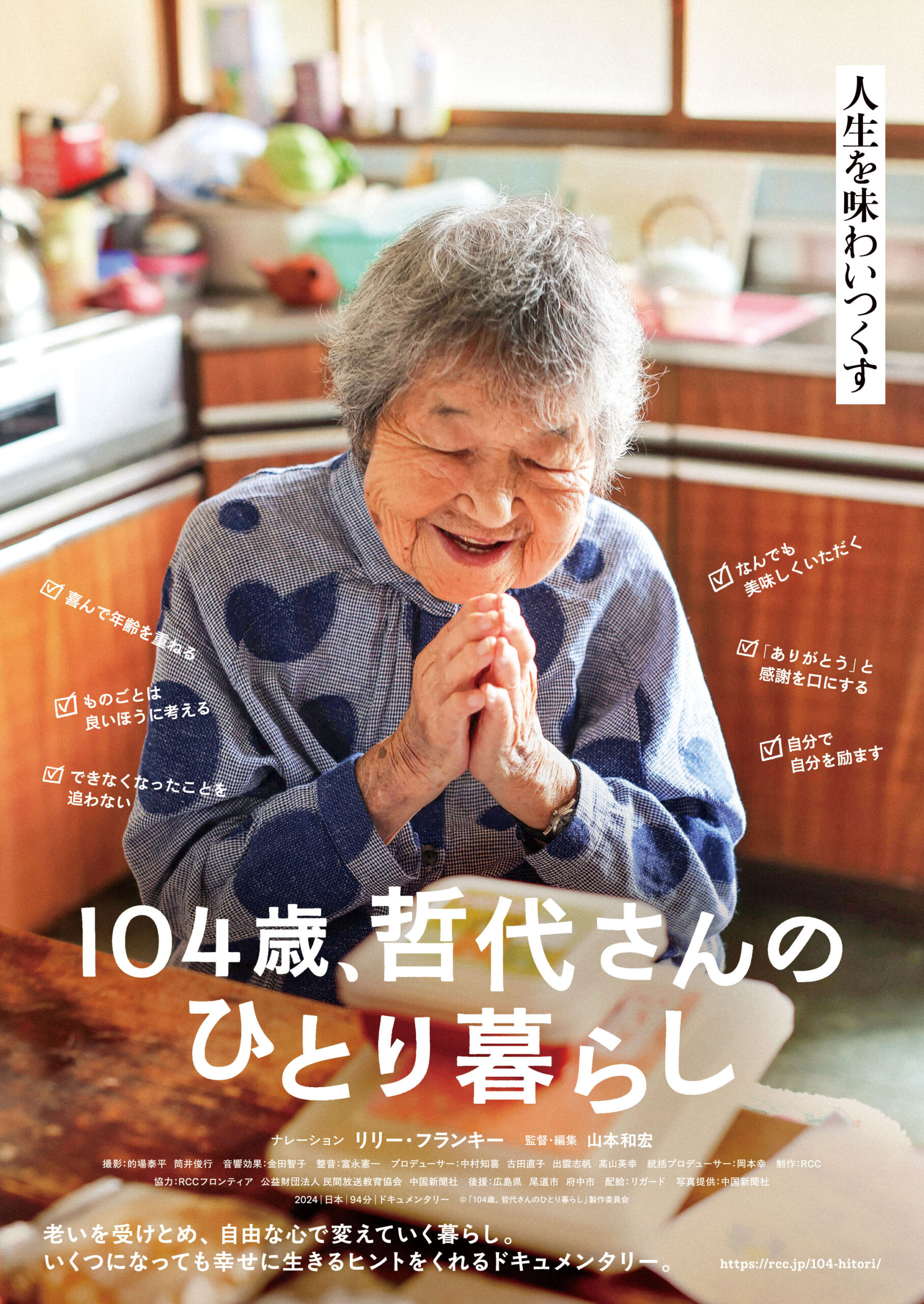 9月『104歳、哲代さんのひとり暮らし』〈アンコール上映〉決定！