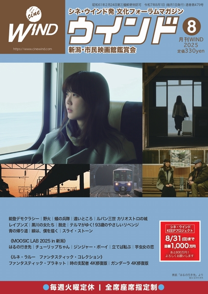 月刊ウインド2025年8月号（479号）内容紹介