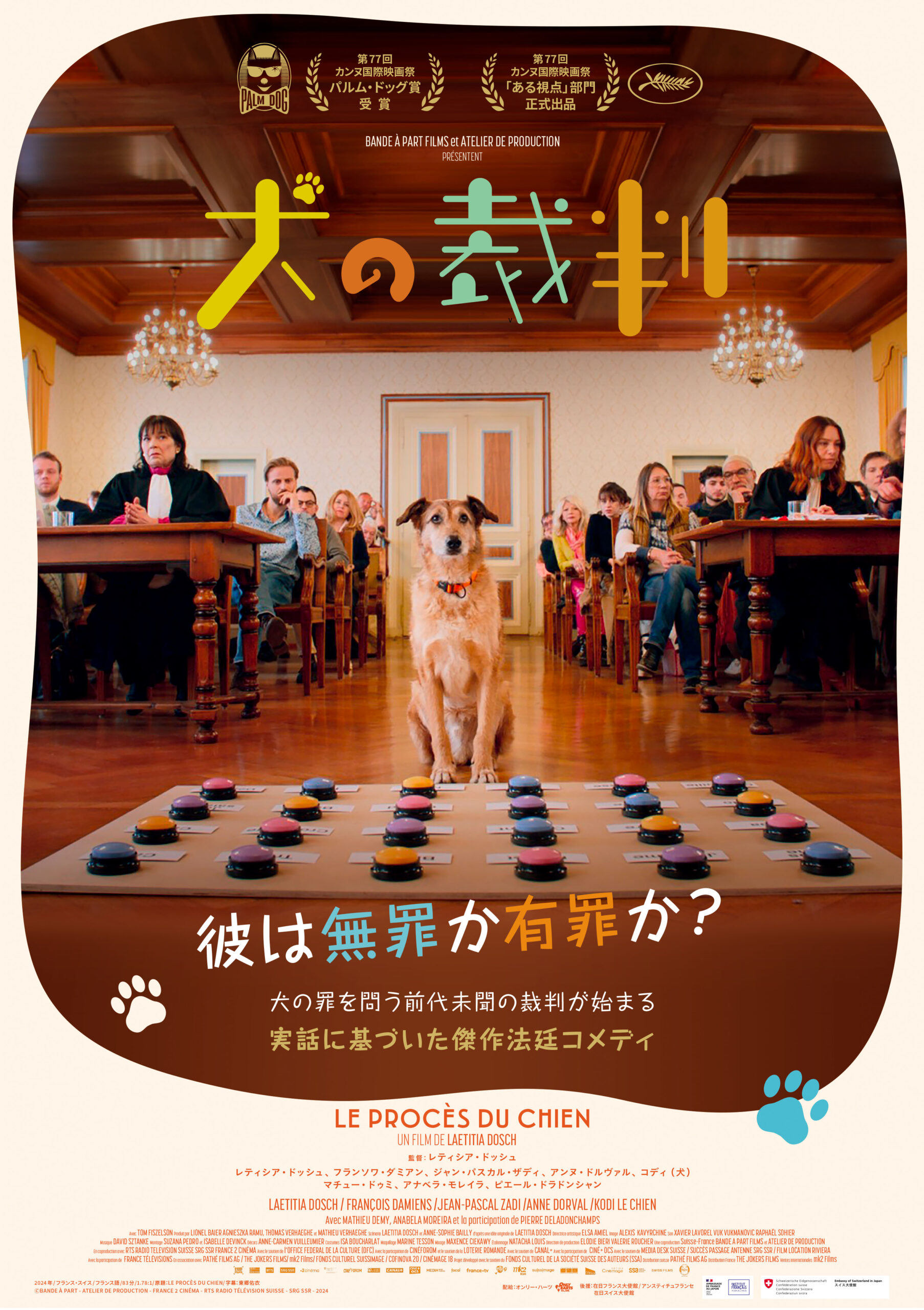 『犬の裁判』