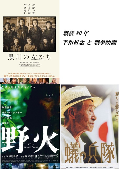 【戦後 80年  平和祈念と戦争映画】