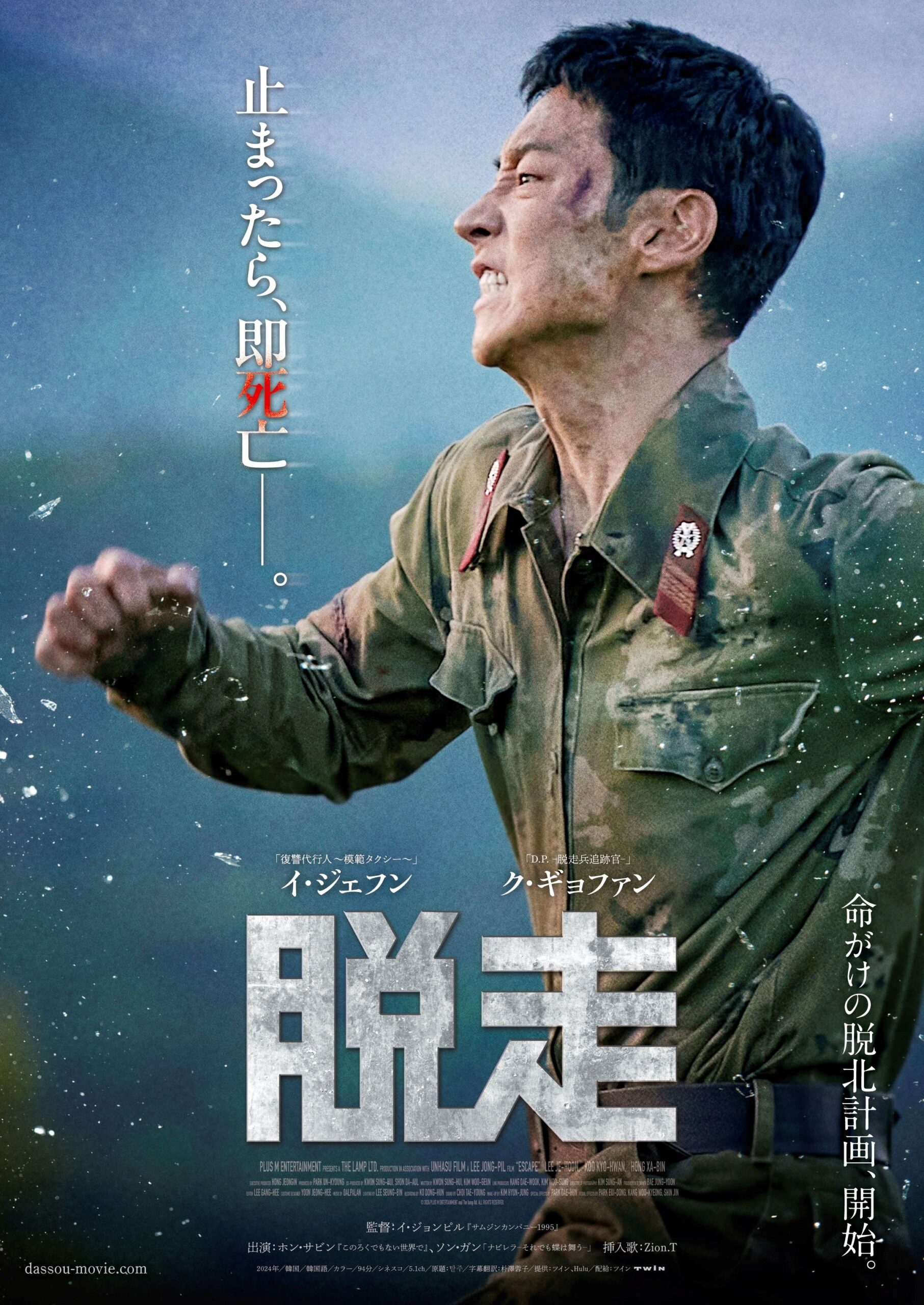 『脱走』
