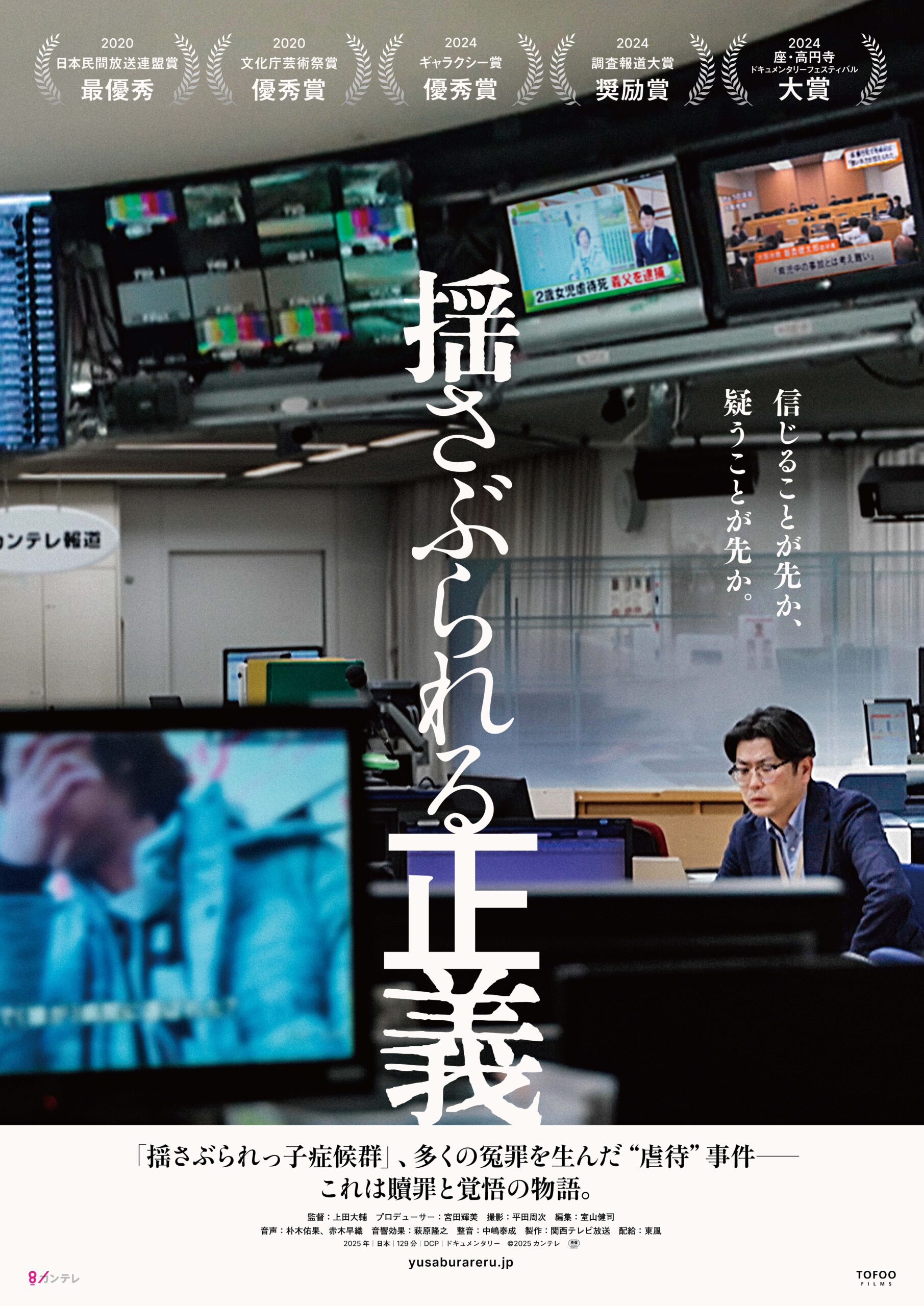 揺さぶられる正義