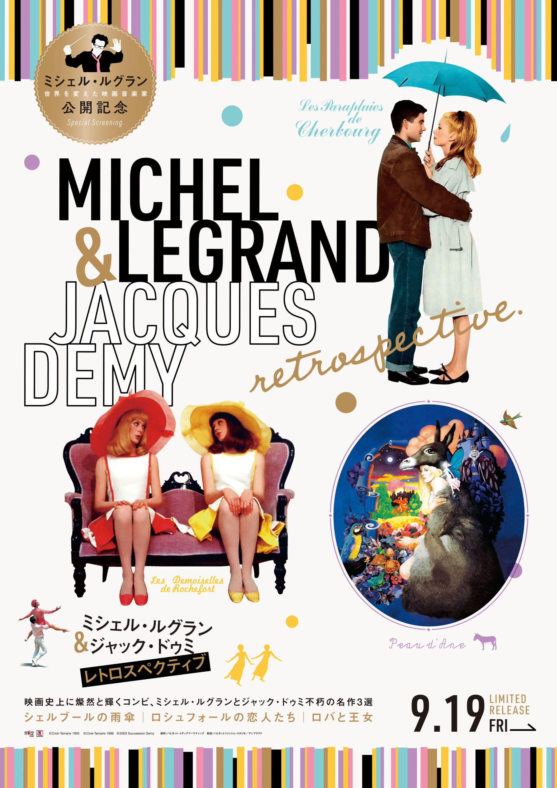 シェルブールの雨傘《ミシェル・ルグラン＆ジャック・ドゥミ レトロスペクティブ》