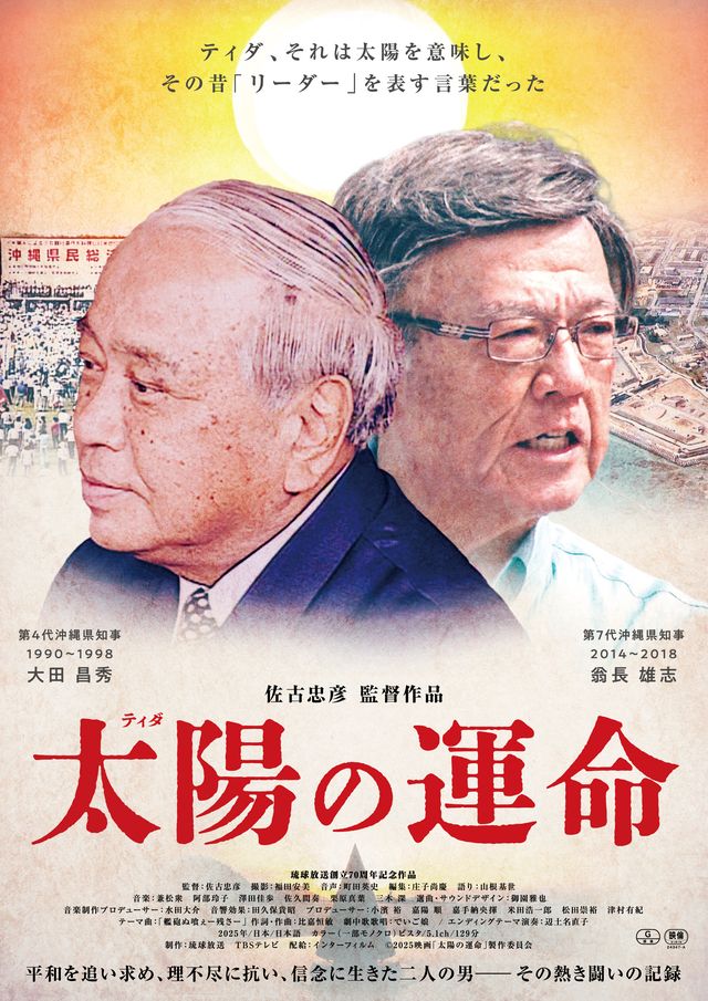 10/18㈯『太陽(ティダ)の運命』上映後、舞台あいさつ