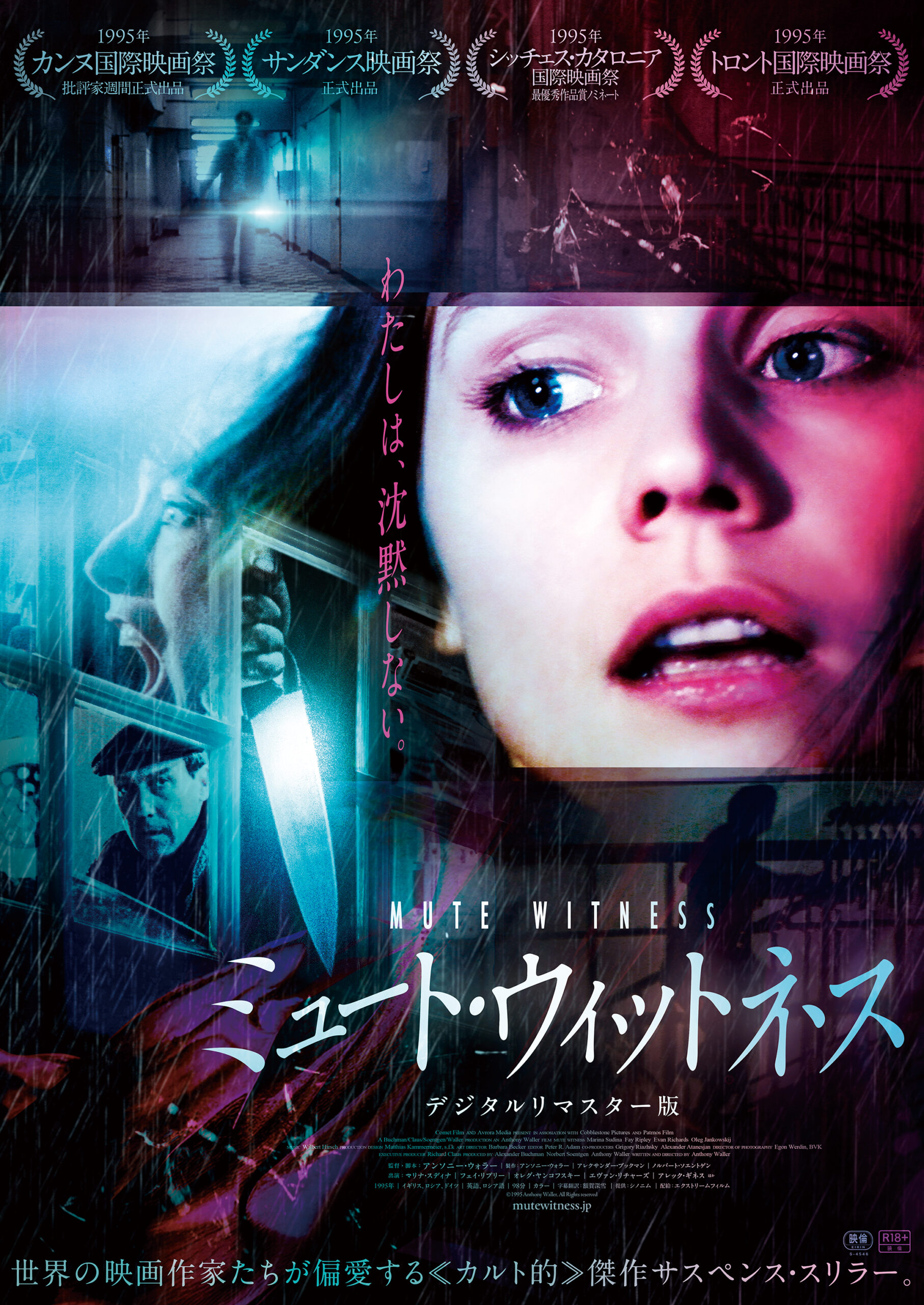 ミュート・ウィットネス デジタルリマスター版【CW 恐怖映画選】