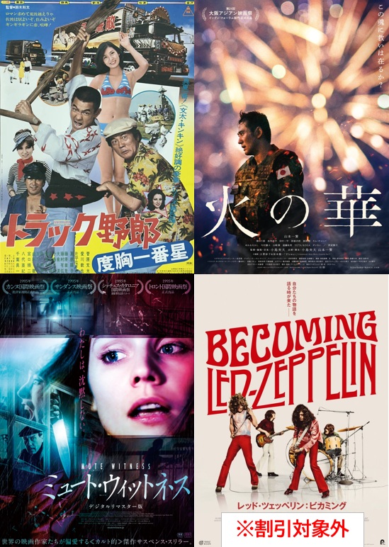 年末年始と1月映画ファンサービスデーについて