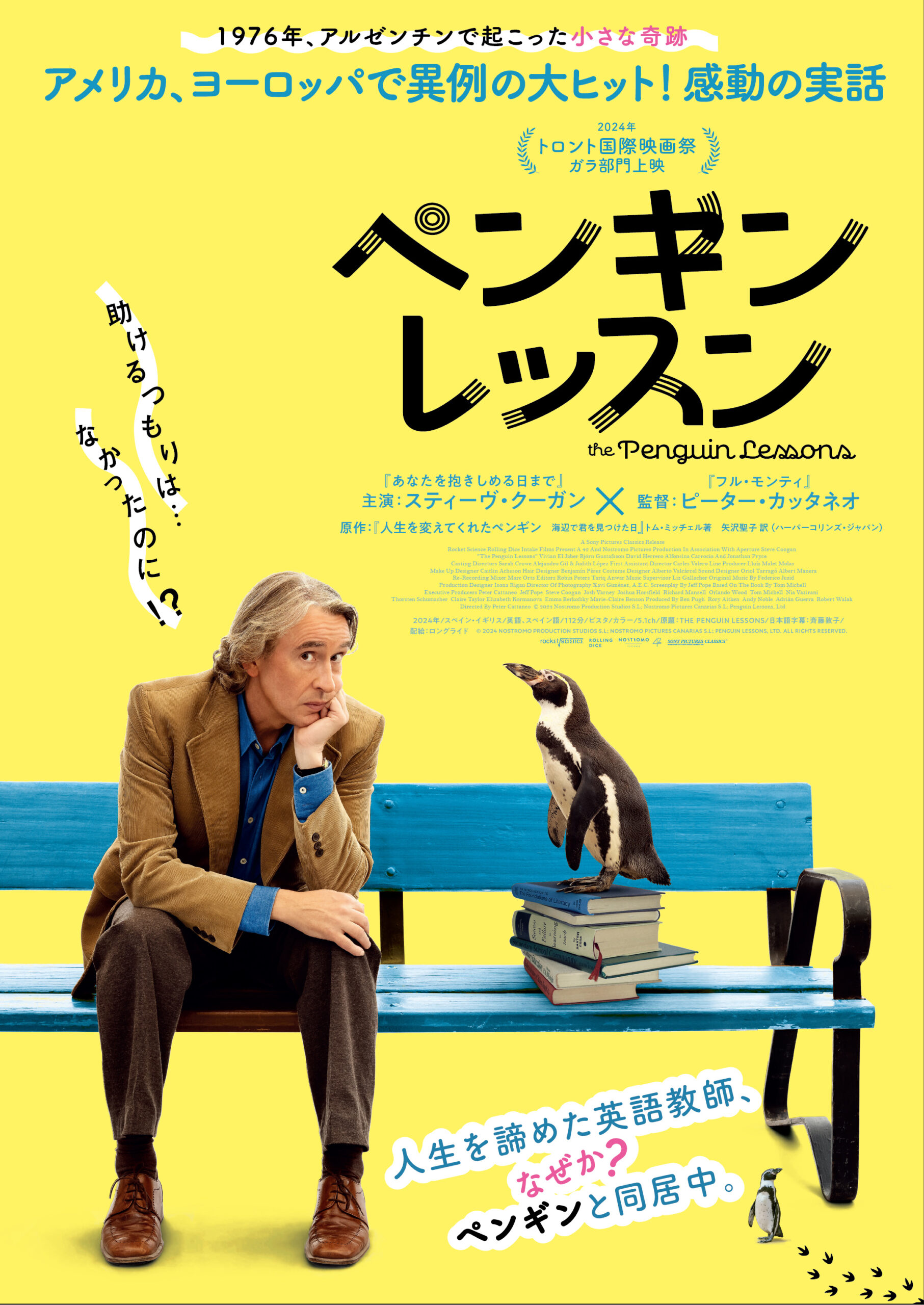 ペンギン・レッスン