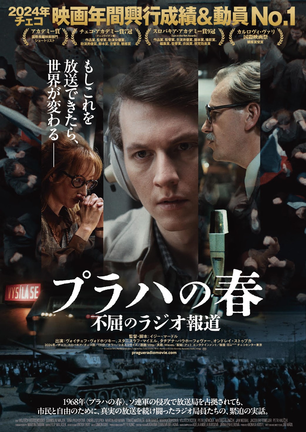 『プラハの春  不屈のラジオ報道』