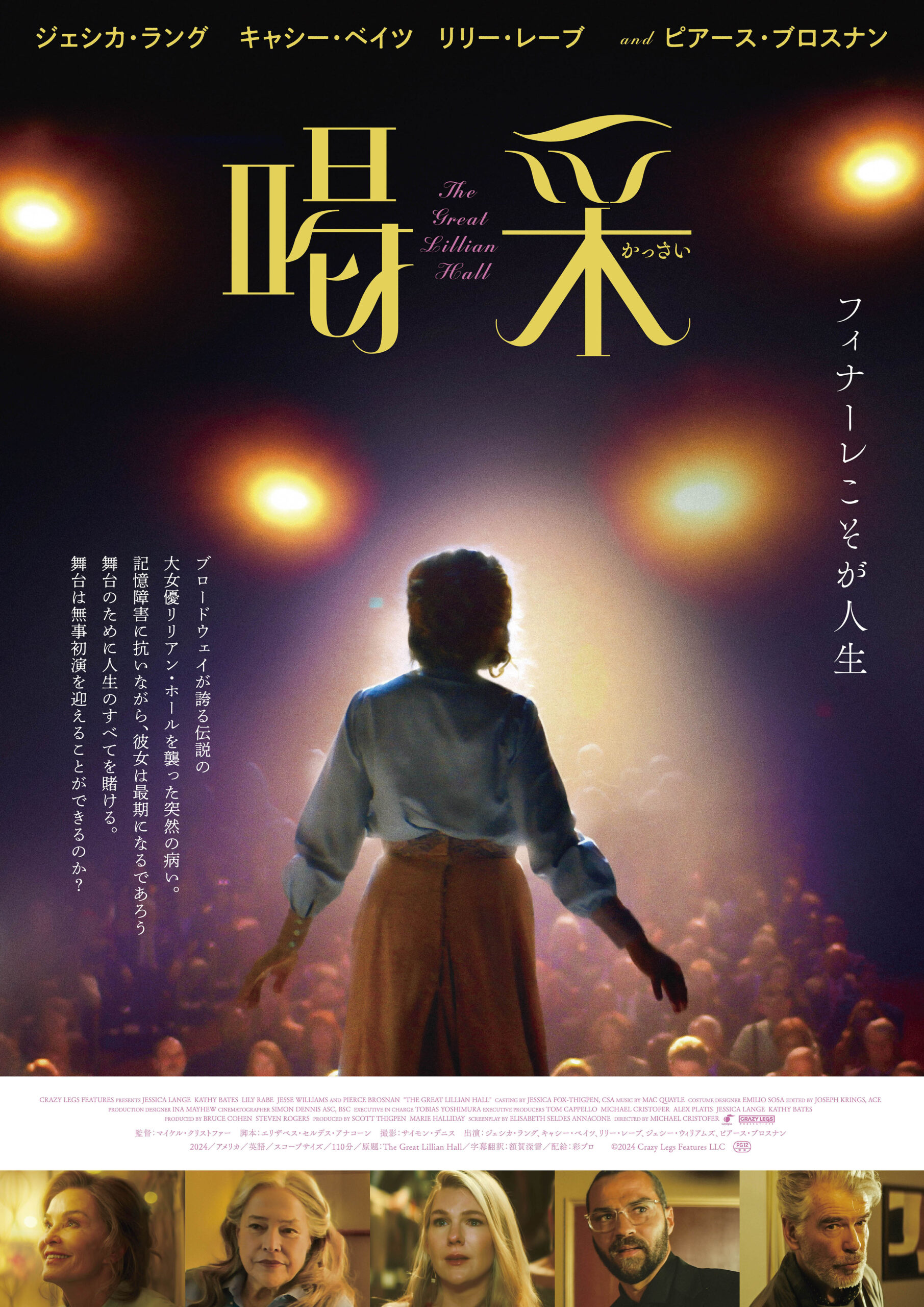 『喝采』【女たちの挽歌2026】第3弾
