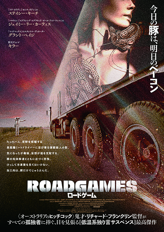 ロードゲーム〈春の交通安全上映2026〉