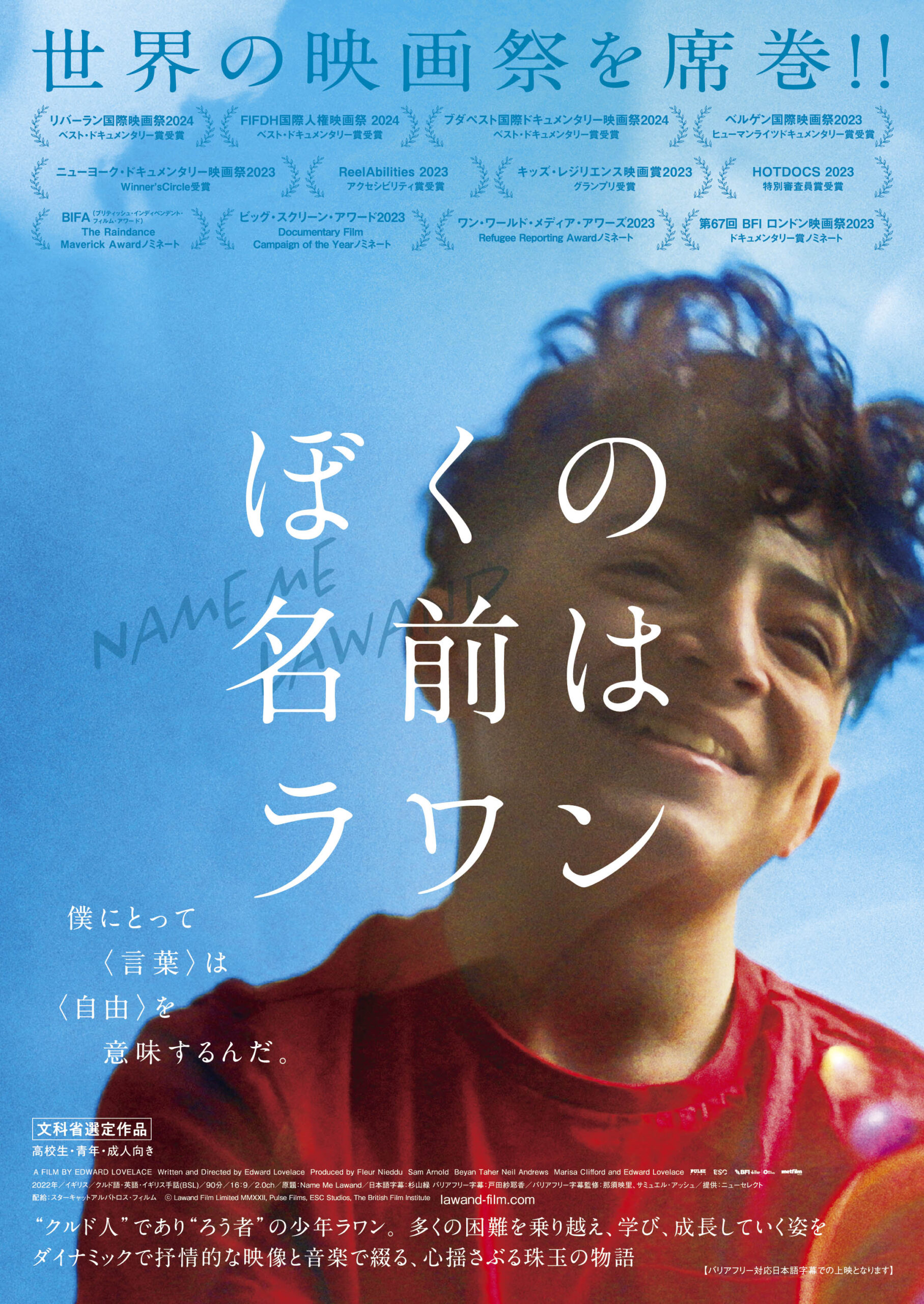 ぼくの名前はラワン