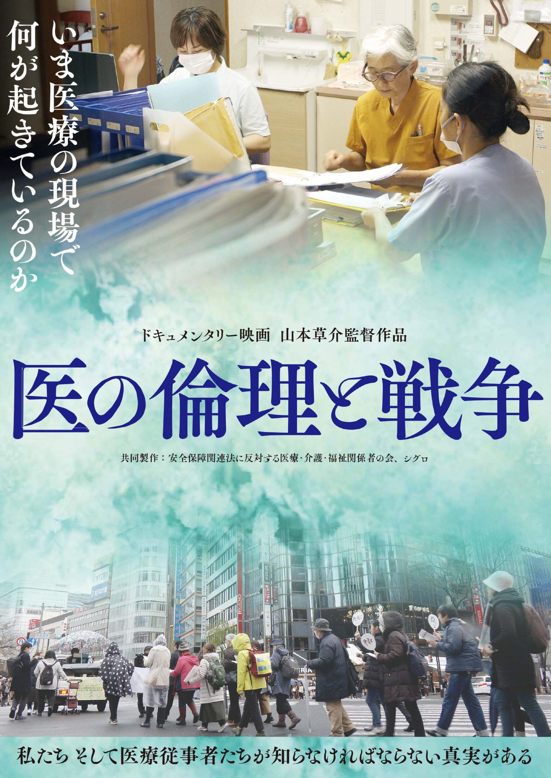 医の倫理と戦争
