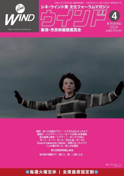 月刊ウインド2026年4月号（487号）内容紹介