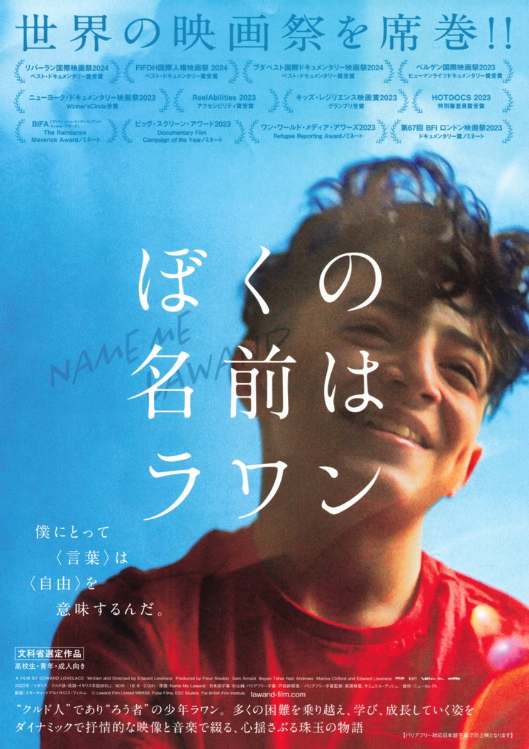 『ぼくの名前はラワン』
