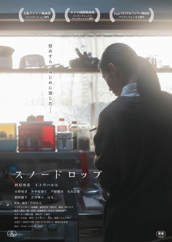 『スノードロップ』【自殺防止活動としての映画上映】