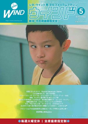 月刊ウインド2026年5月号（488号）内容紹介