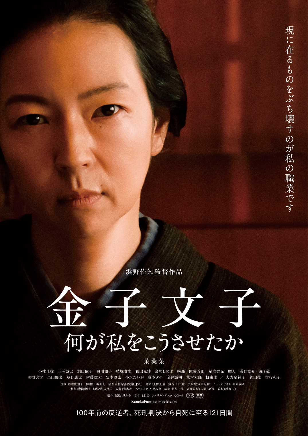〈ゲスト情報追加！〉5/2(土)『金子文子　何が私をこうさせたか』浜野佐知監督、山崎邦紀さん（脚本）、吉岡しげ美さん（音楽監督）来館！