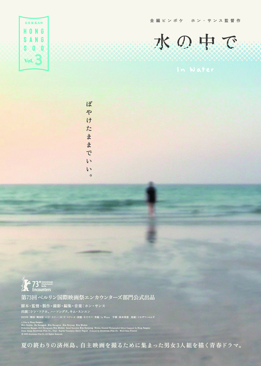 水の中で〈月刊ホン・サンスVol.3〉