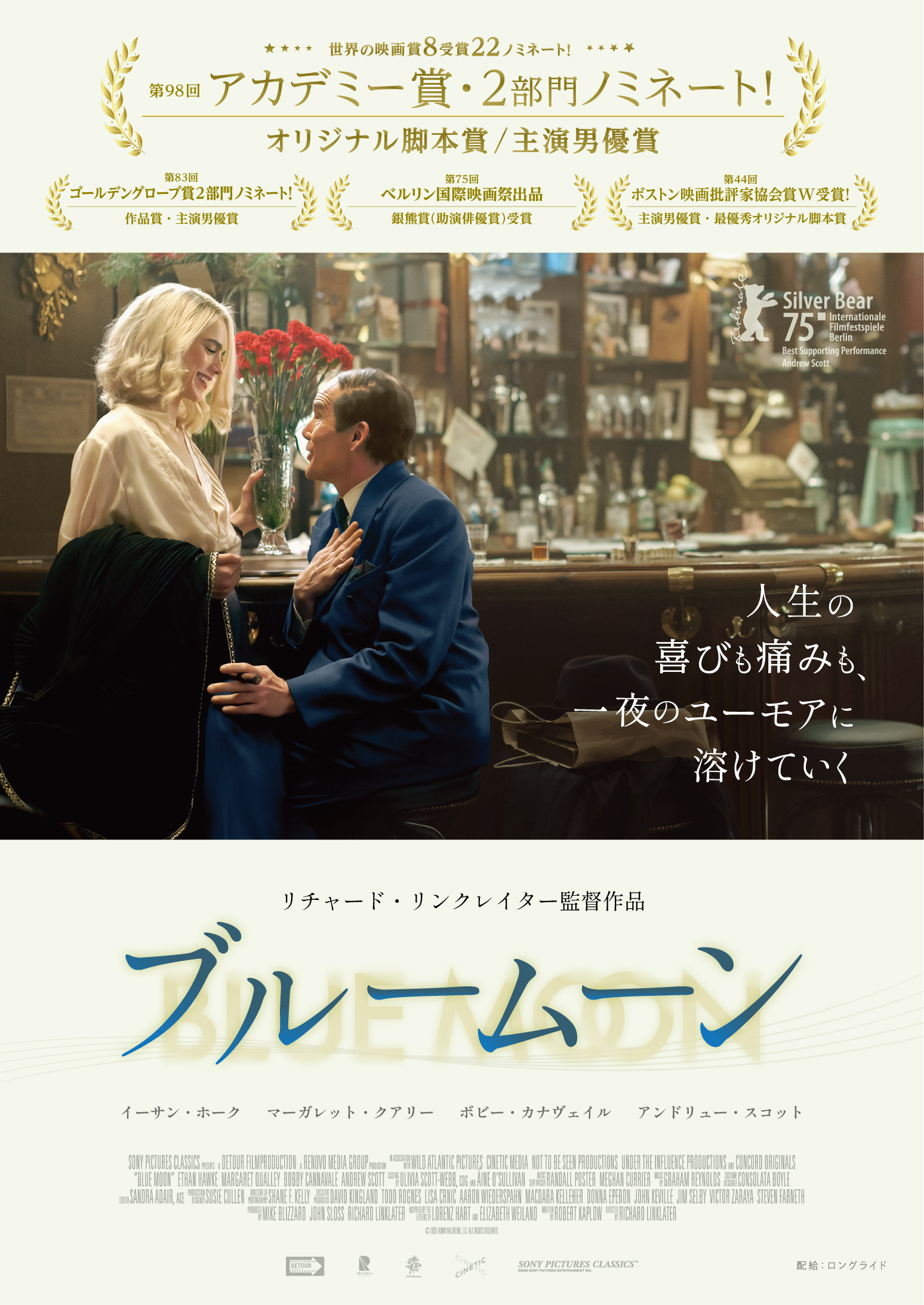 ブルームーン