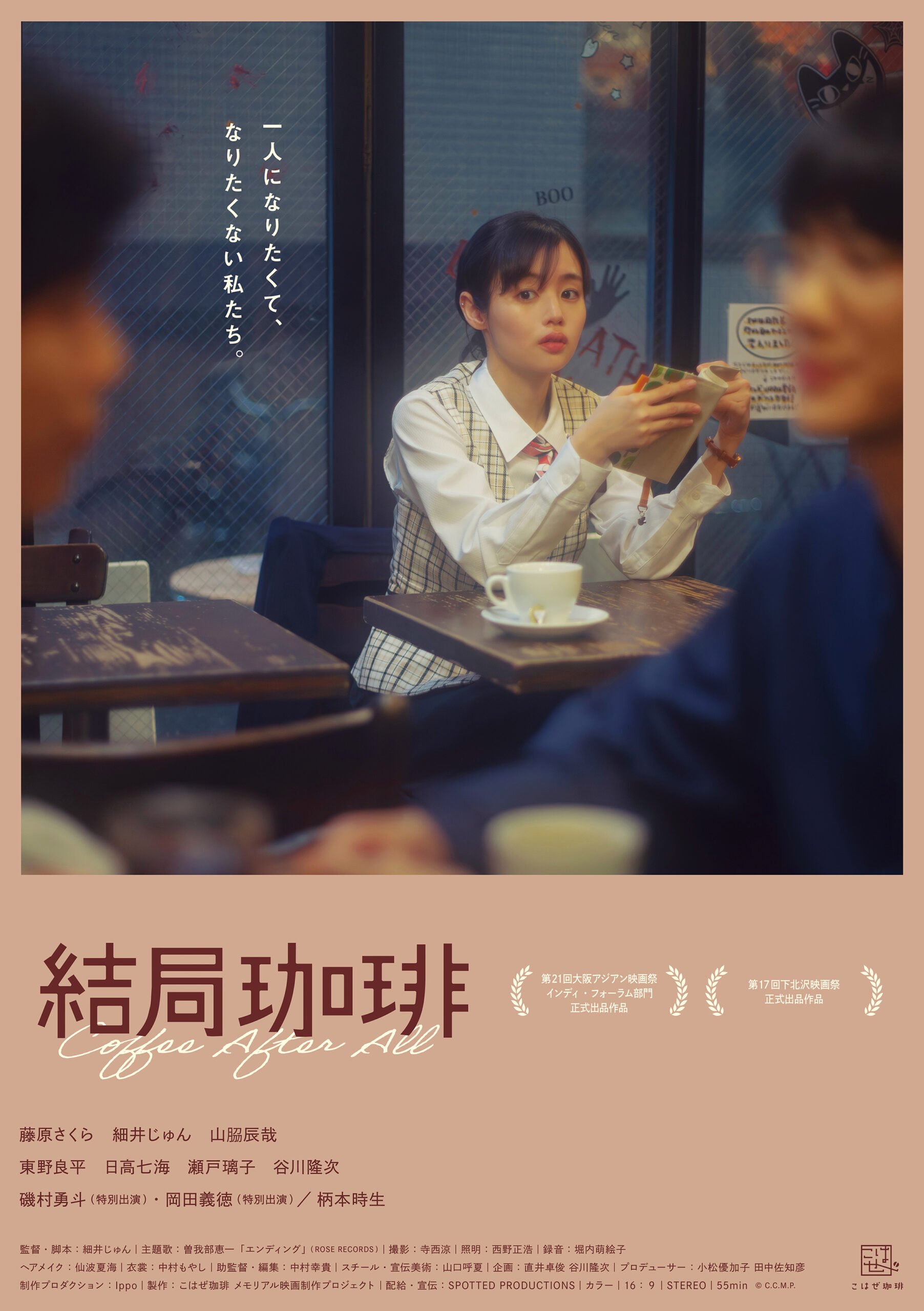 『結局珈琲』