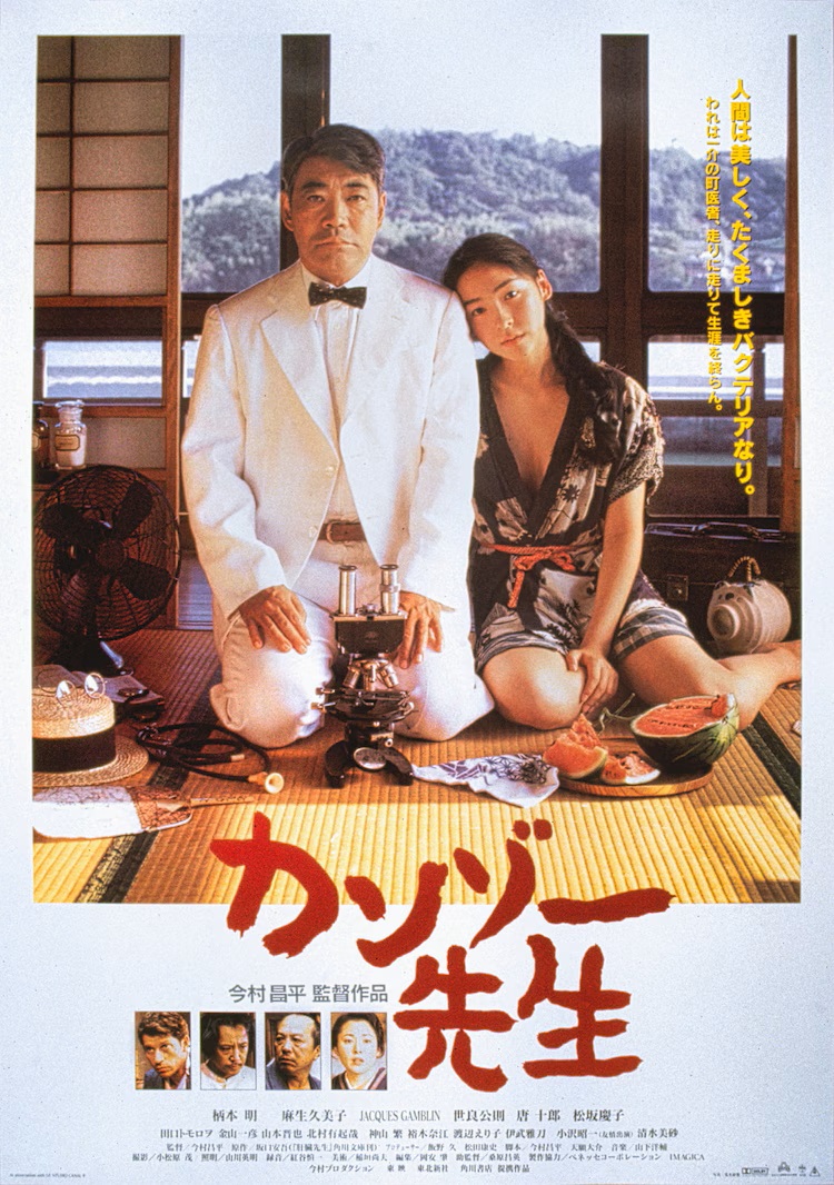 カンゾー先生〈坂口安吾映画祭2026〉