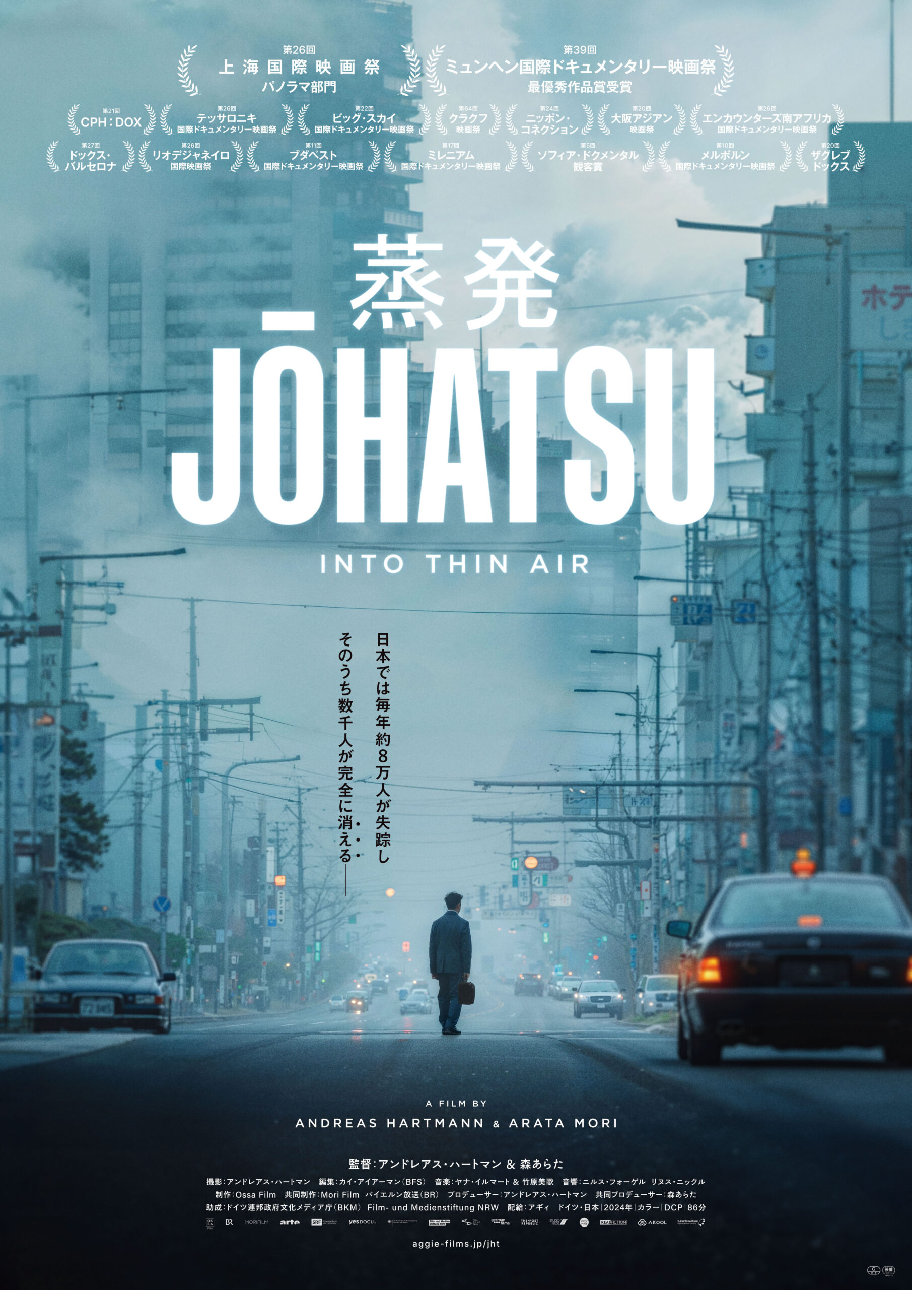 5/6(水)『蒸発』上映＆♪ウインド・ロビーカフェ♪開催