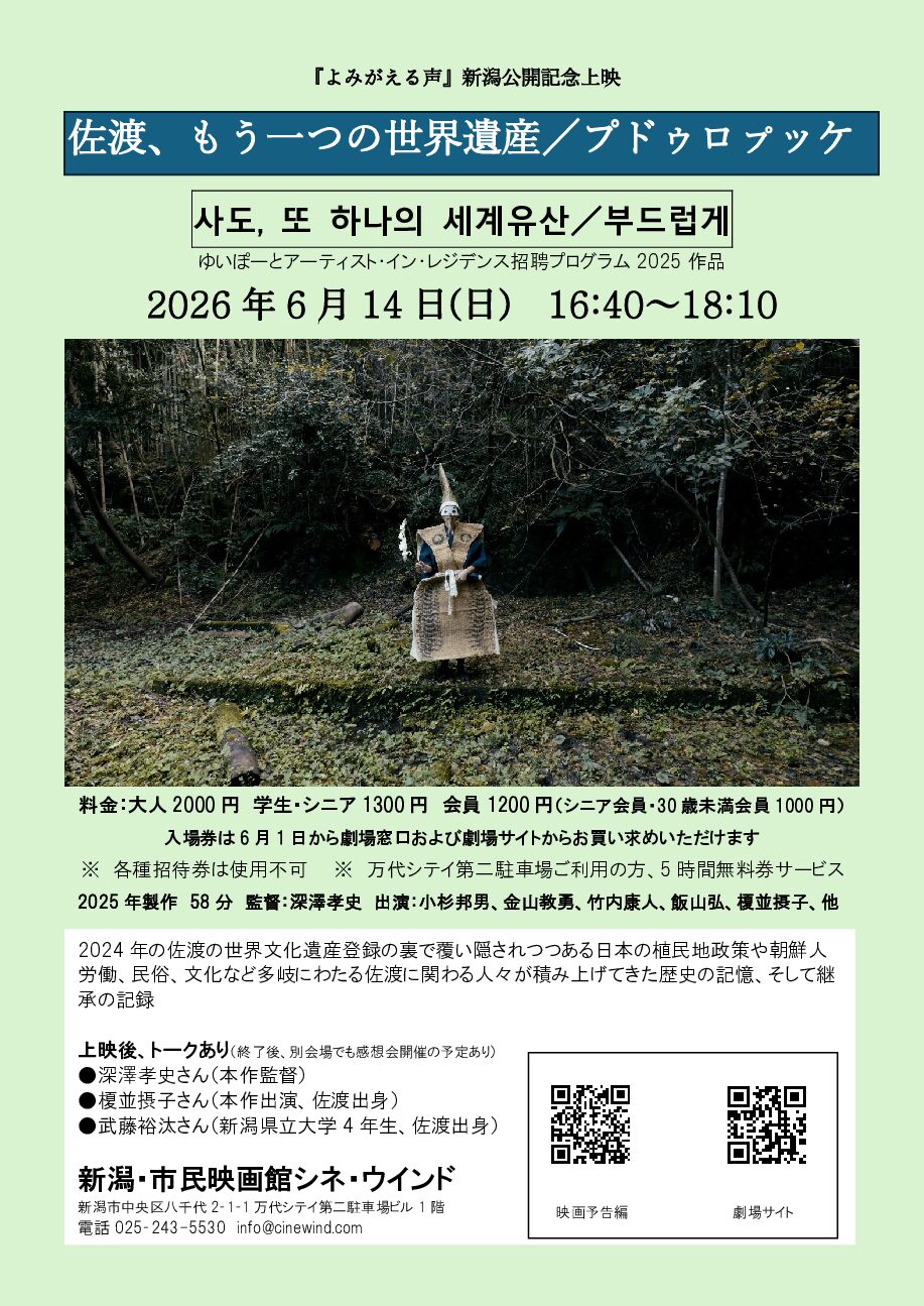 佐渡、もう一つの世界遺産