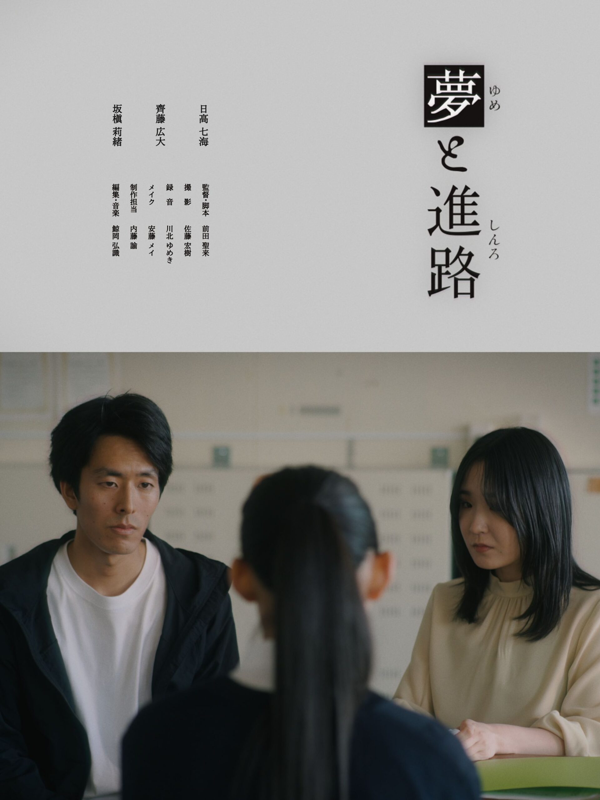 6/6(土)『結局珈琲』『夢と進路』『いつか輝いていた彼女は』上映！　日高七海さん＆前田聖来監督来館！