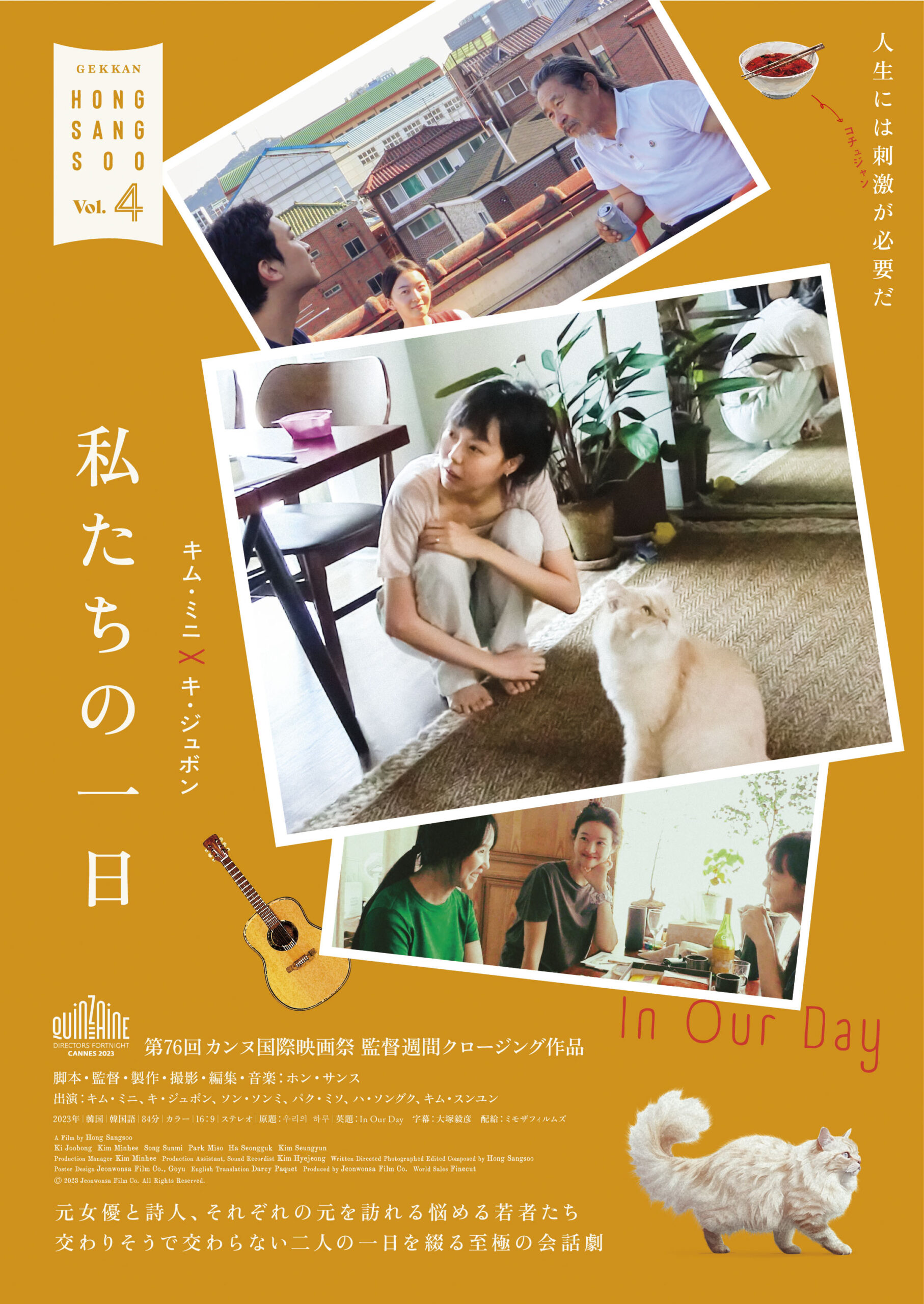 私たちの一日〈月刊ホン・サンスVol.4〉