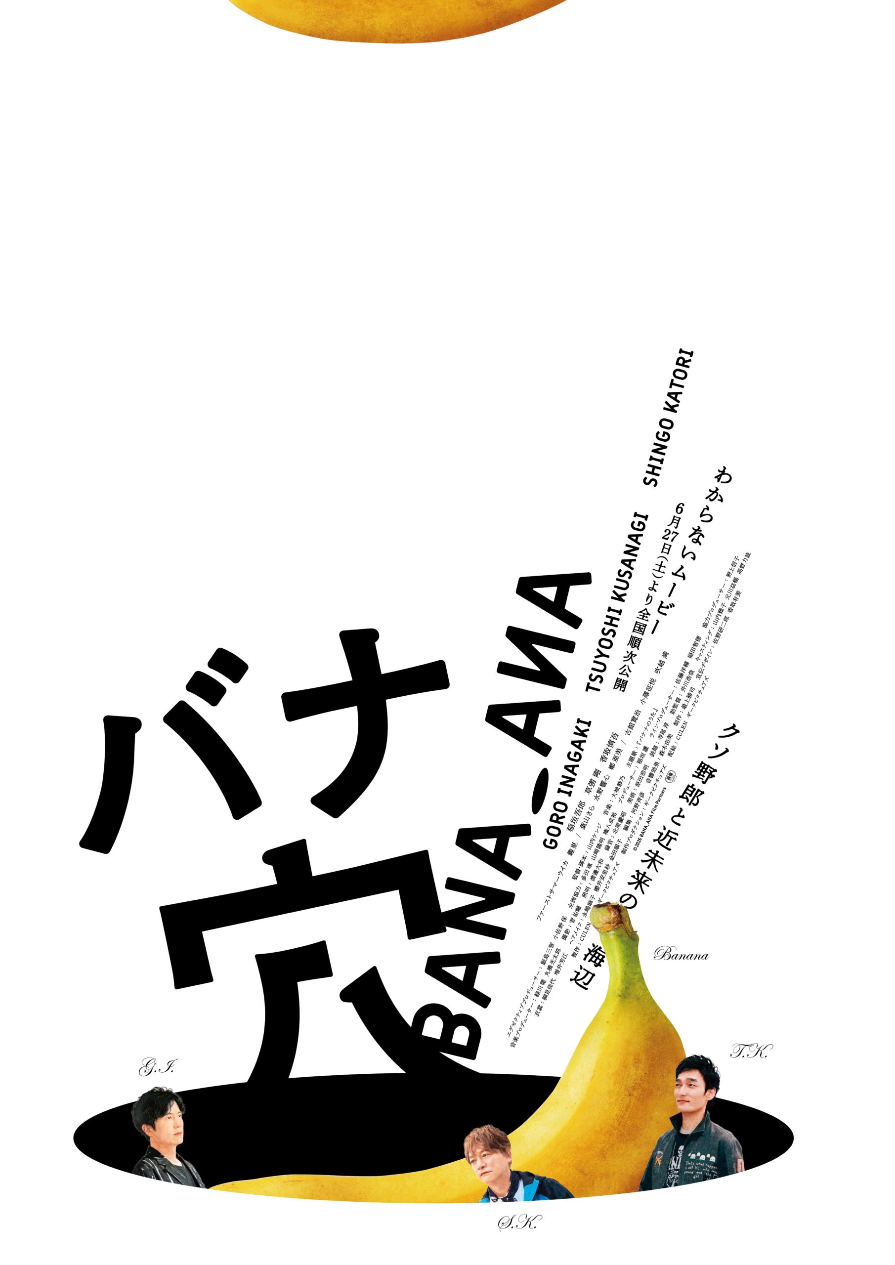 バナ穴 BANA_ANA