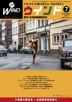月刊ウインド2026年7月号（490号）内容紹介