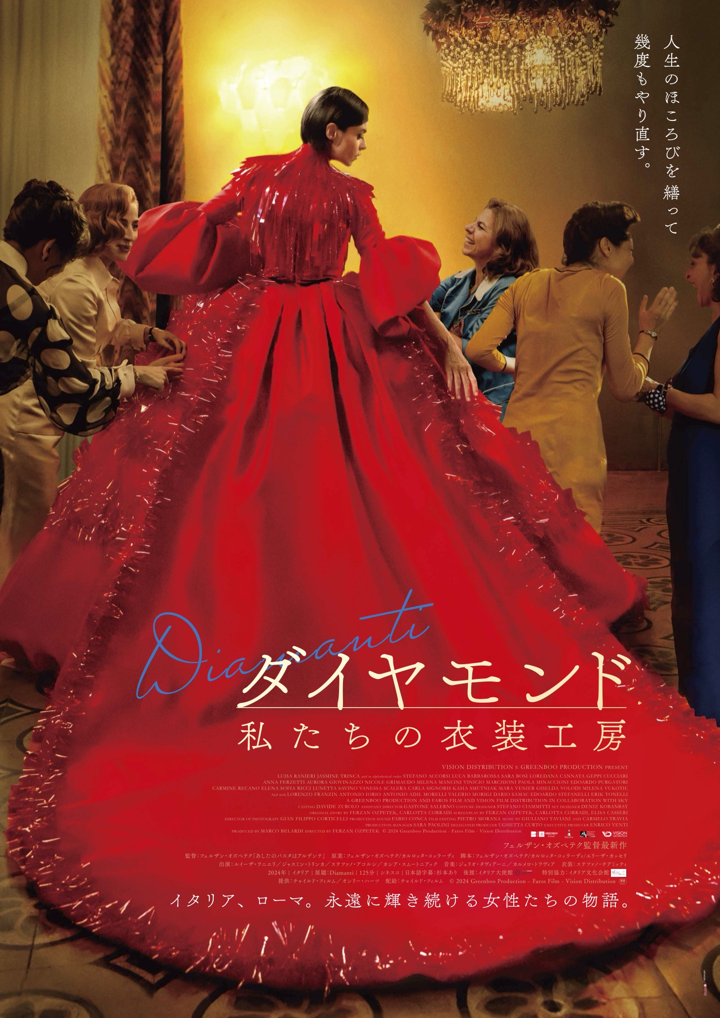 7/18(土)『ダイヤモンド　私たちの衣装工房』上映後トーク