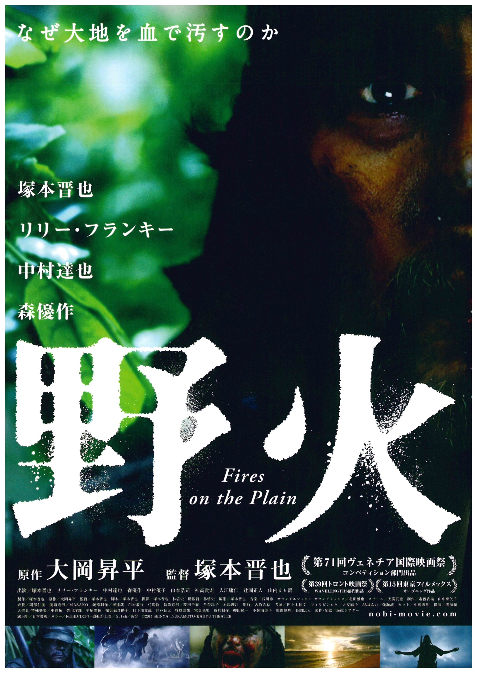 野火【2026年8月上映】