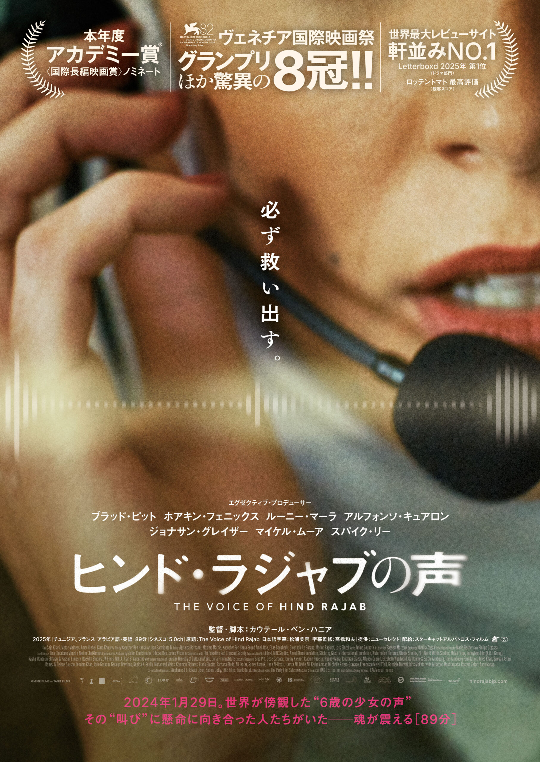 ヒンド・ラジャブの声