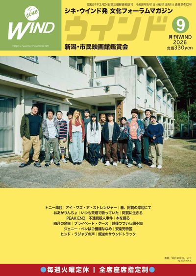 月刊ウインド2026年9月号（492号）内容紹介