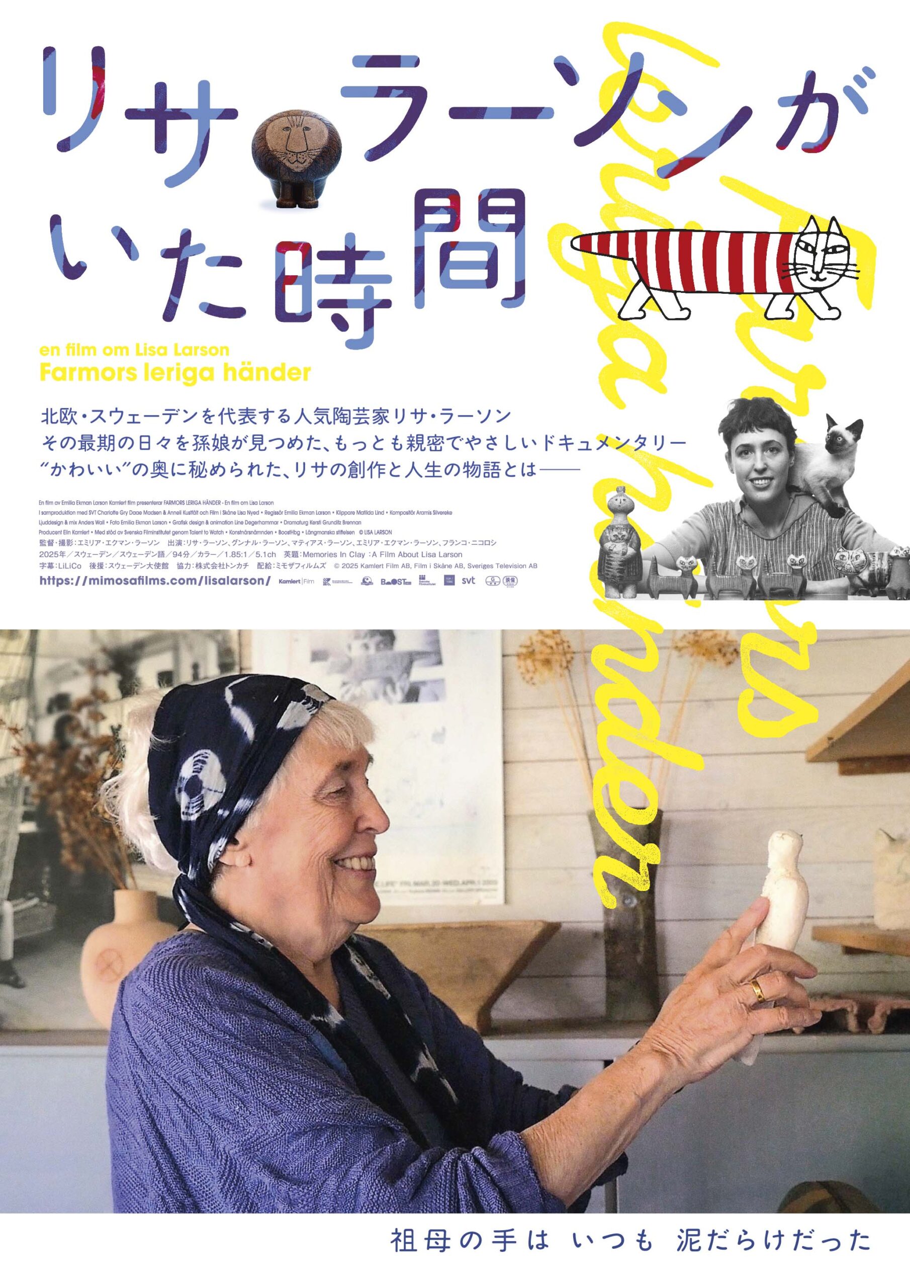 リサ・ラーソンがいた時間