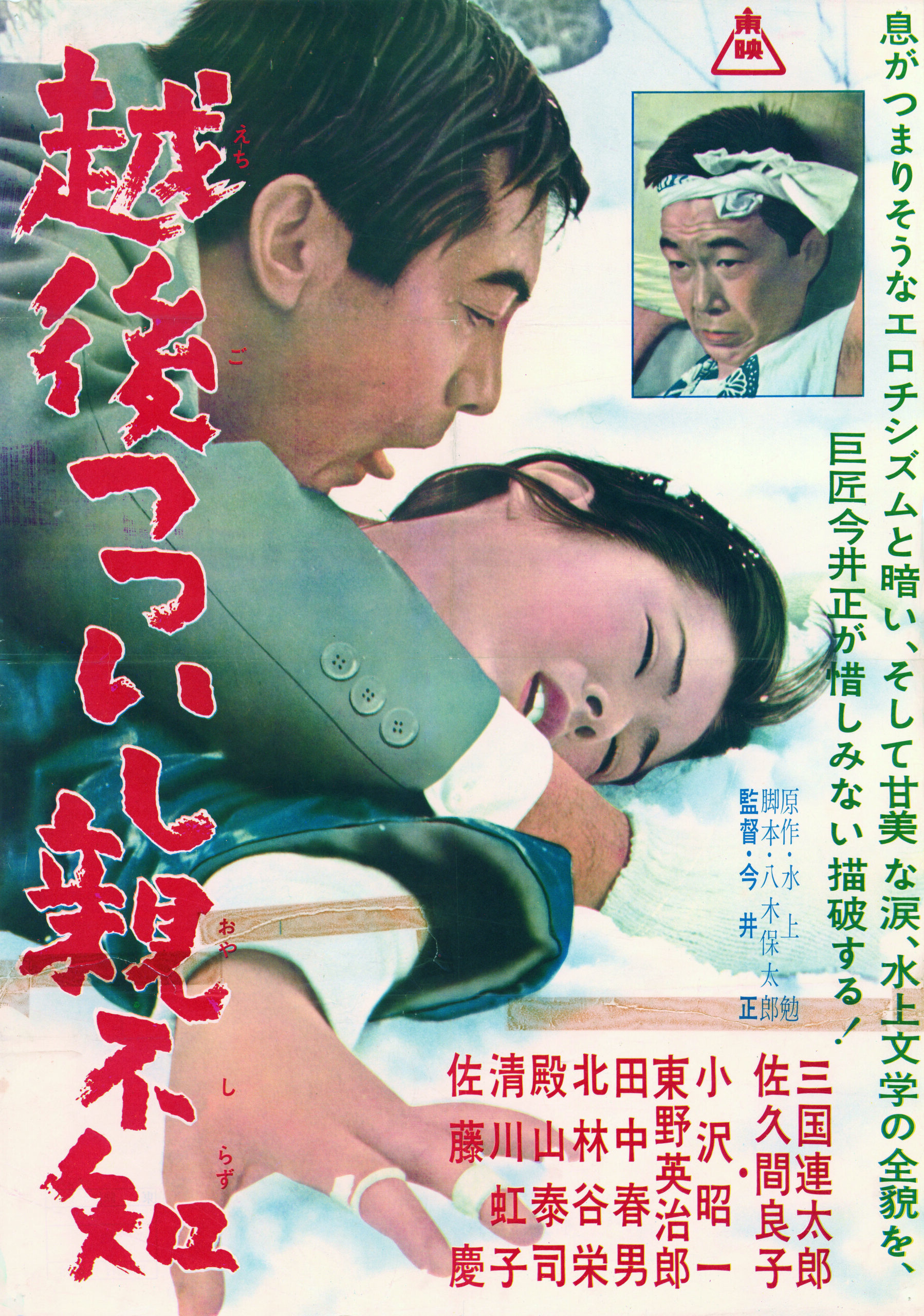 越後つついし親不知