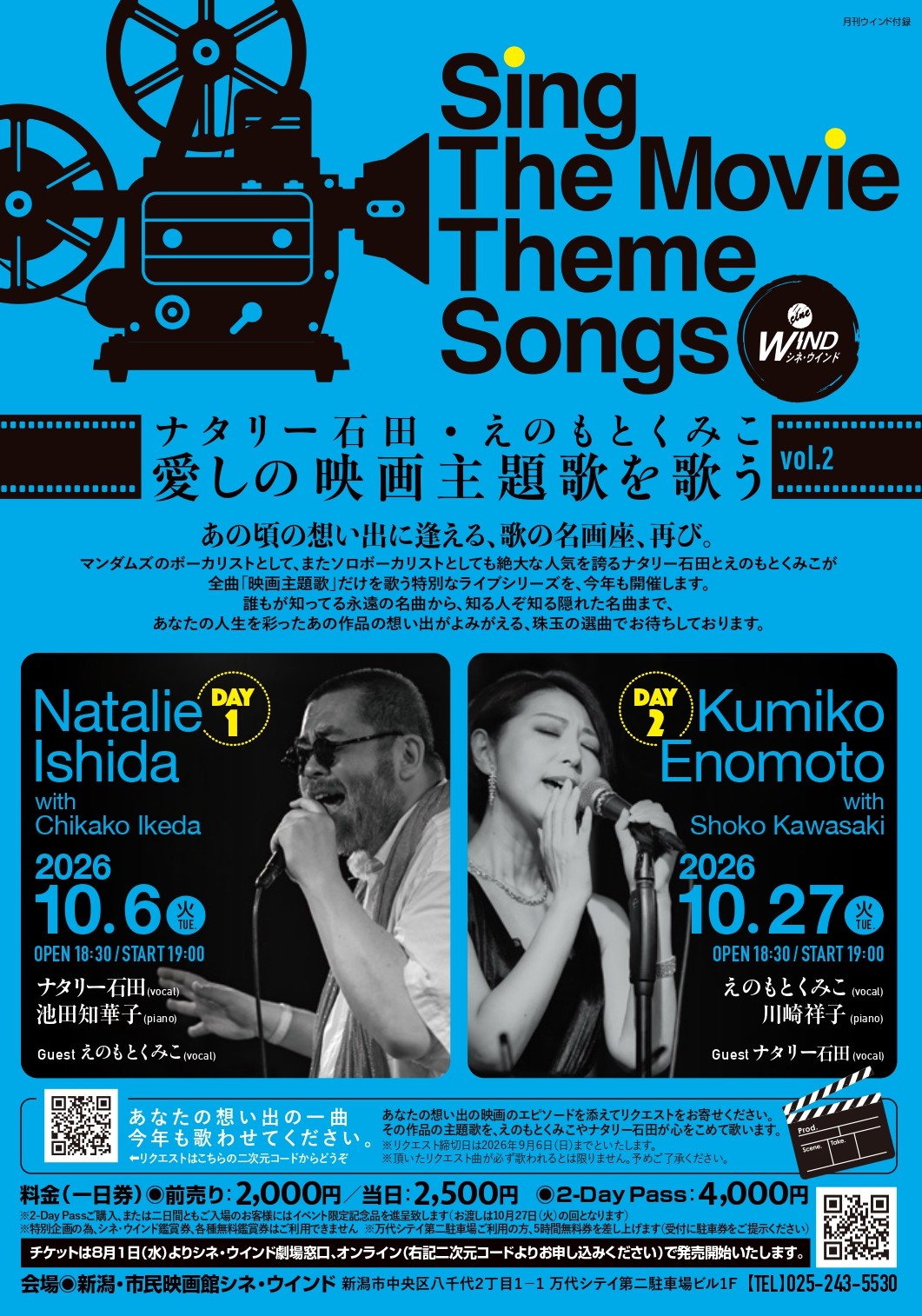 【今年も！】ナタリー石田さん＆えのもとくみこさん、愛しの映画主題歌を歌う